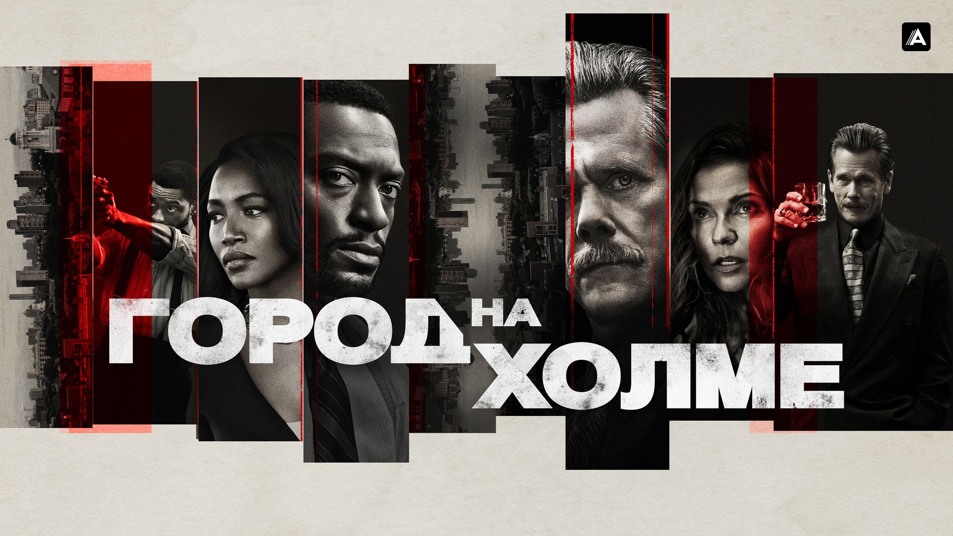 Город на холме (сериал, 2019-2022, 2 сезона) смотреть онлайн в хорошем  качестве HD (720) / Full HD (1080)