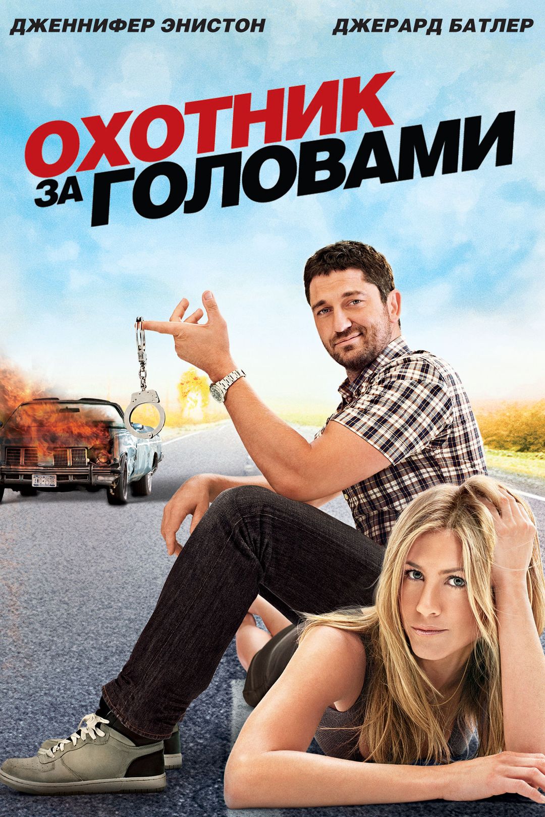 Охотник за головами (фильм, 2010) смотреть онлайн в хорошем качестве HD  (720) / Full HD (1080)