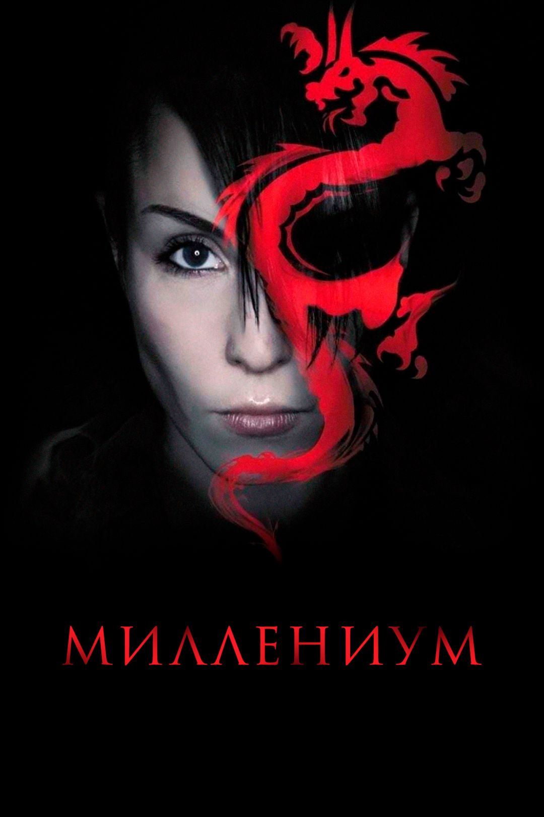 Миллениум сериал смотреть онлайн hd