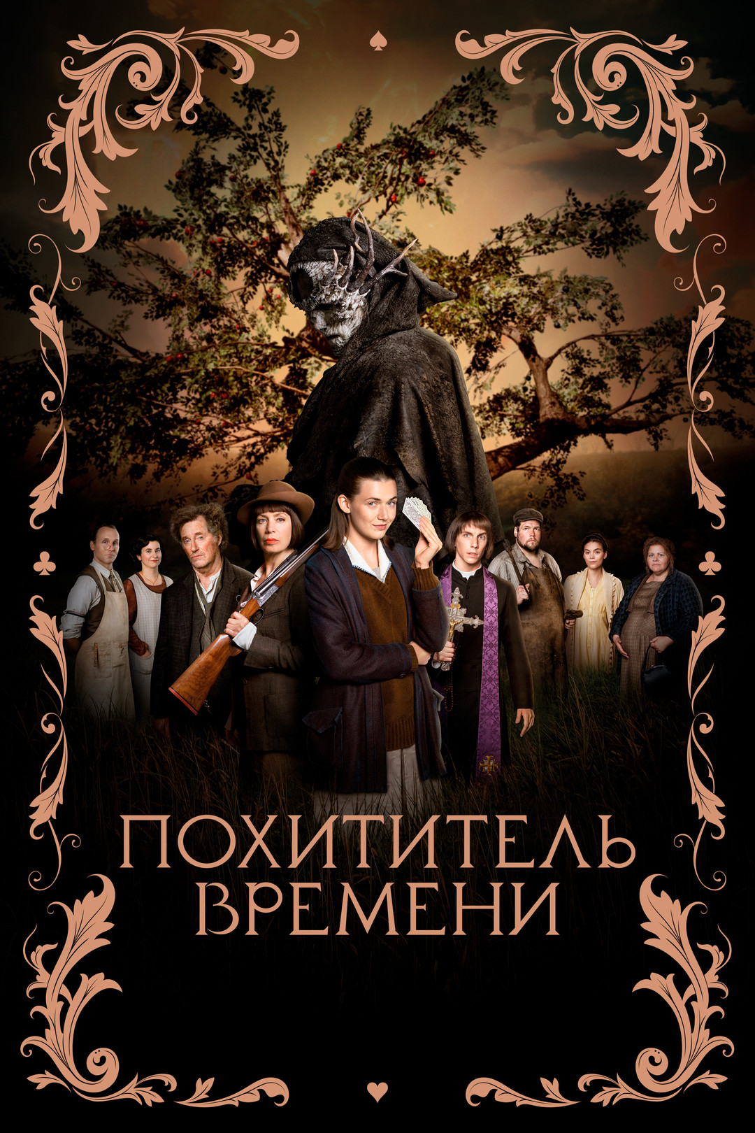 Последний охотник на ведьм (2015)