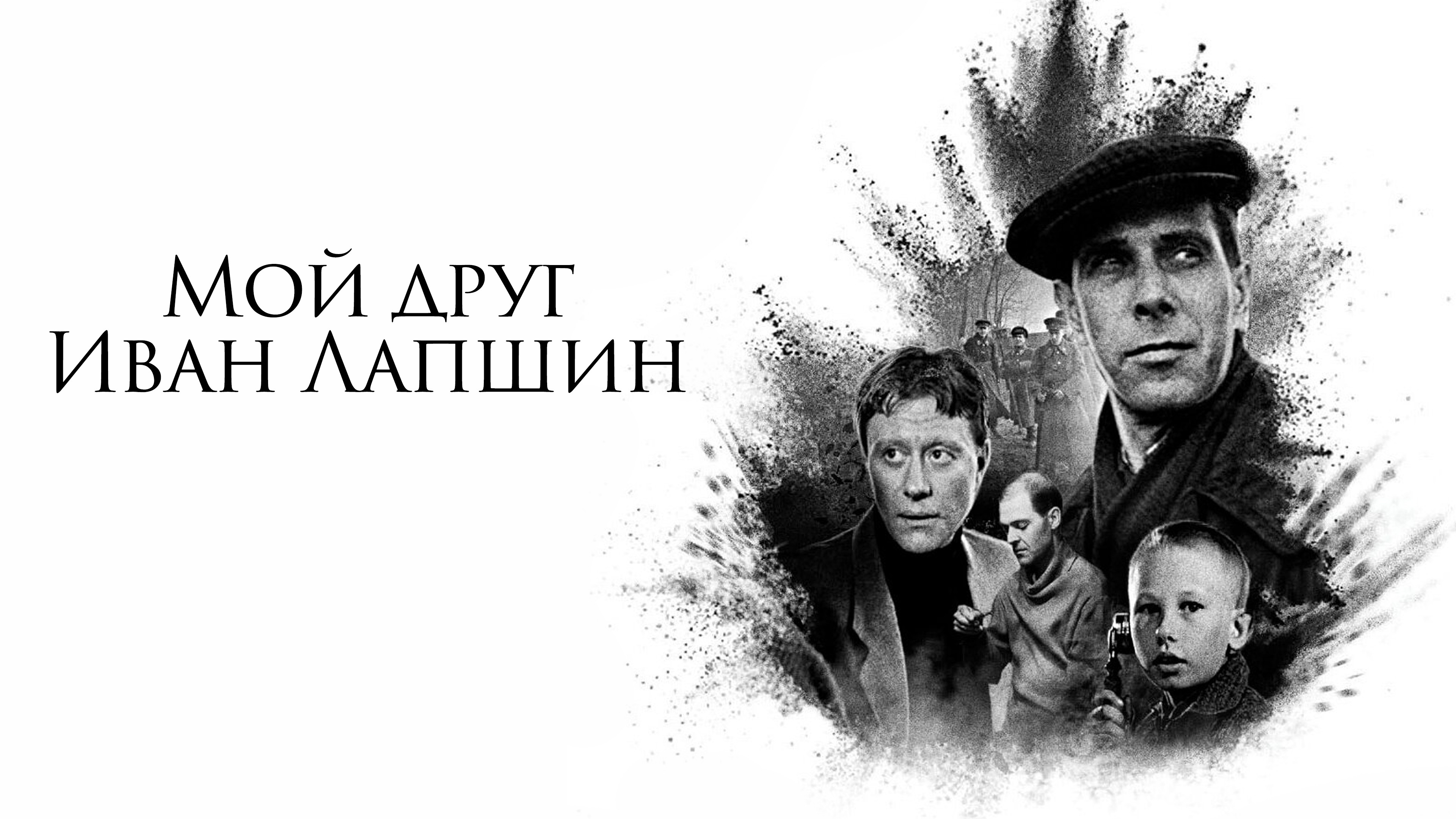 Довлатов (фильм, 2018) смотреть онлайн в хорошем качестве HD (720) / Full  HD (1080)