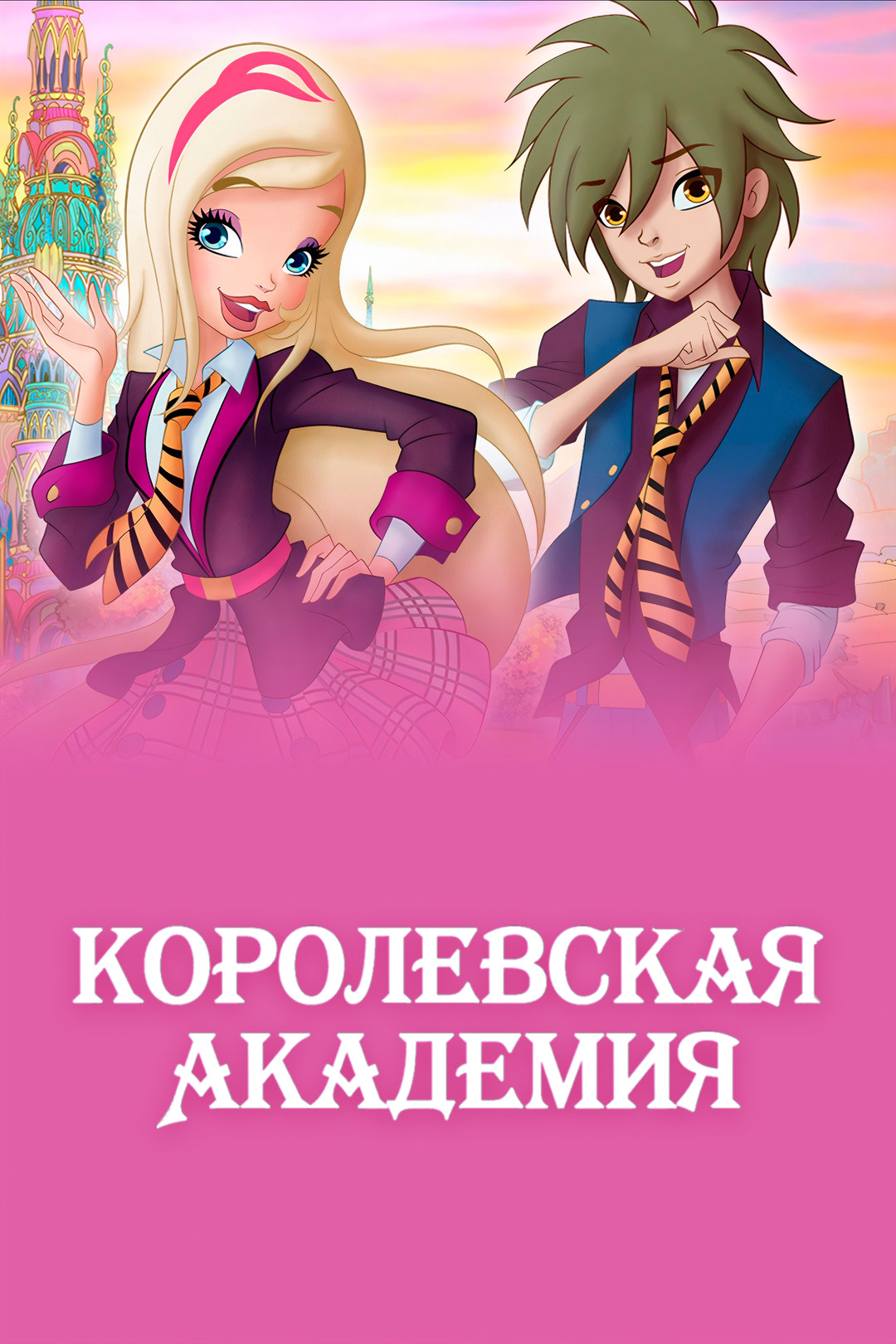 Наклейки Винкс стикерпак с куклами Winx из Школы Волшебниц