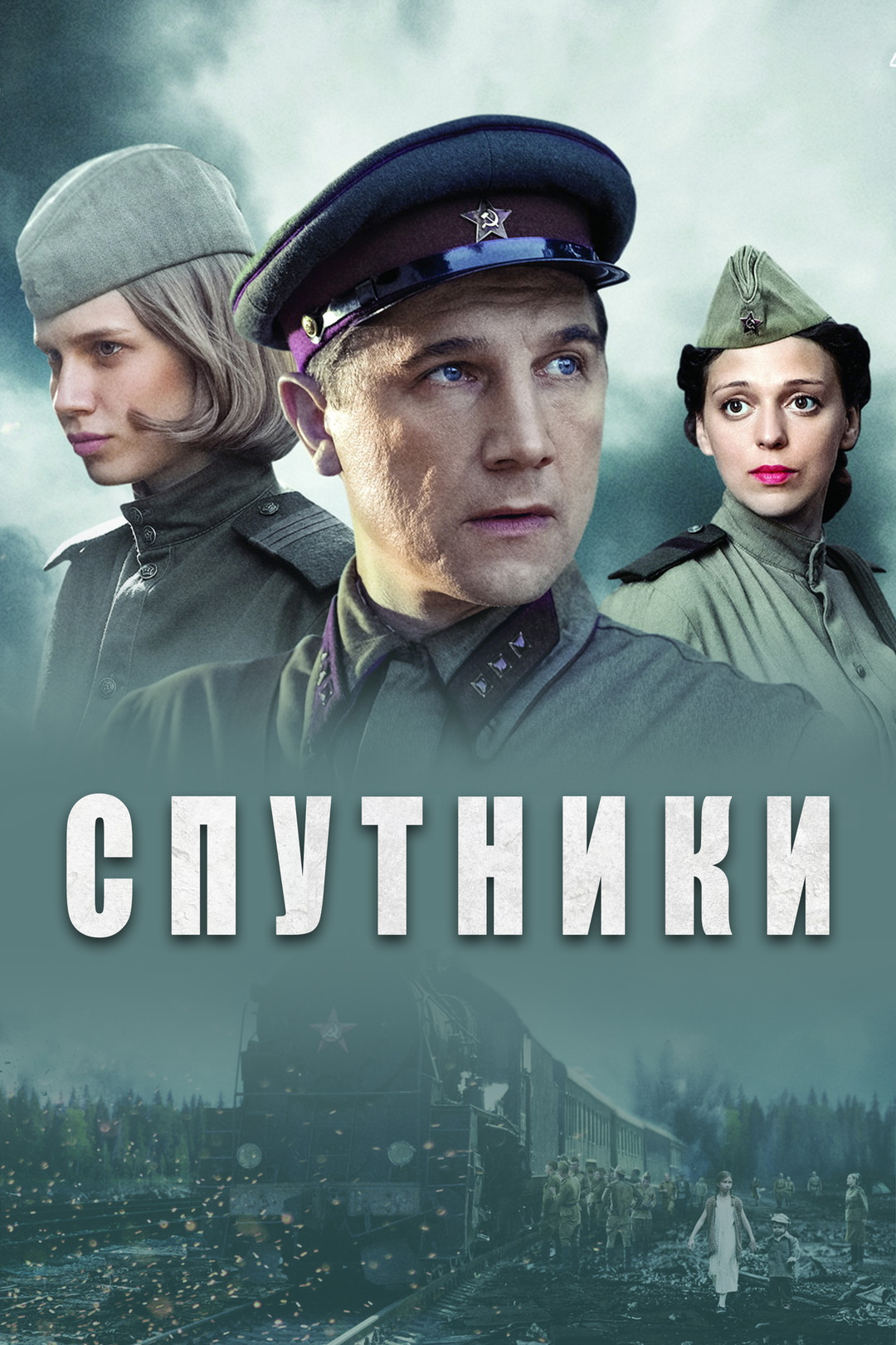 Красные горы (2013) 1 сезон