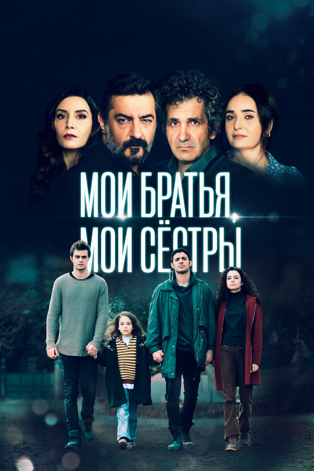 Братья сериал казахстан смотреть онлайн hd