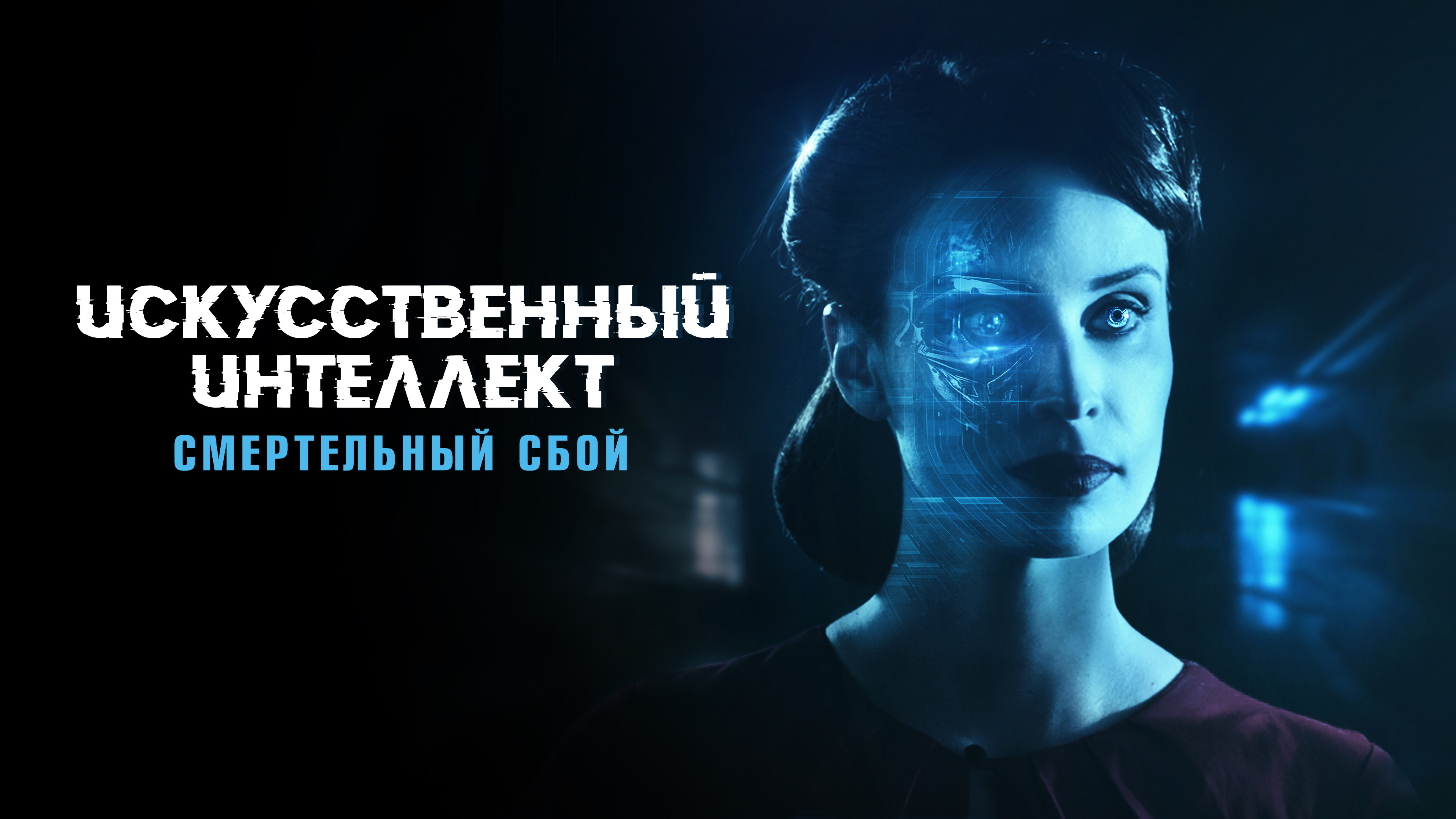 Рекомендованные и похожие на фильм «Хроники Апокалипсиса»