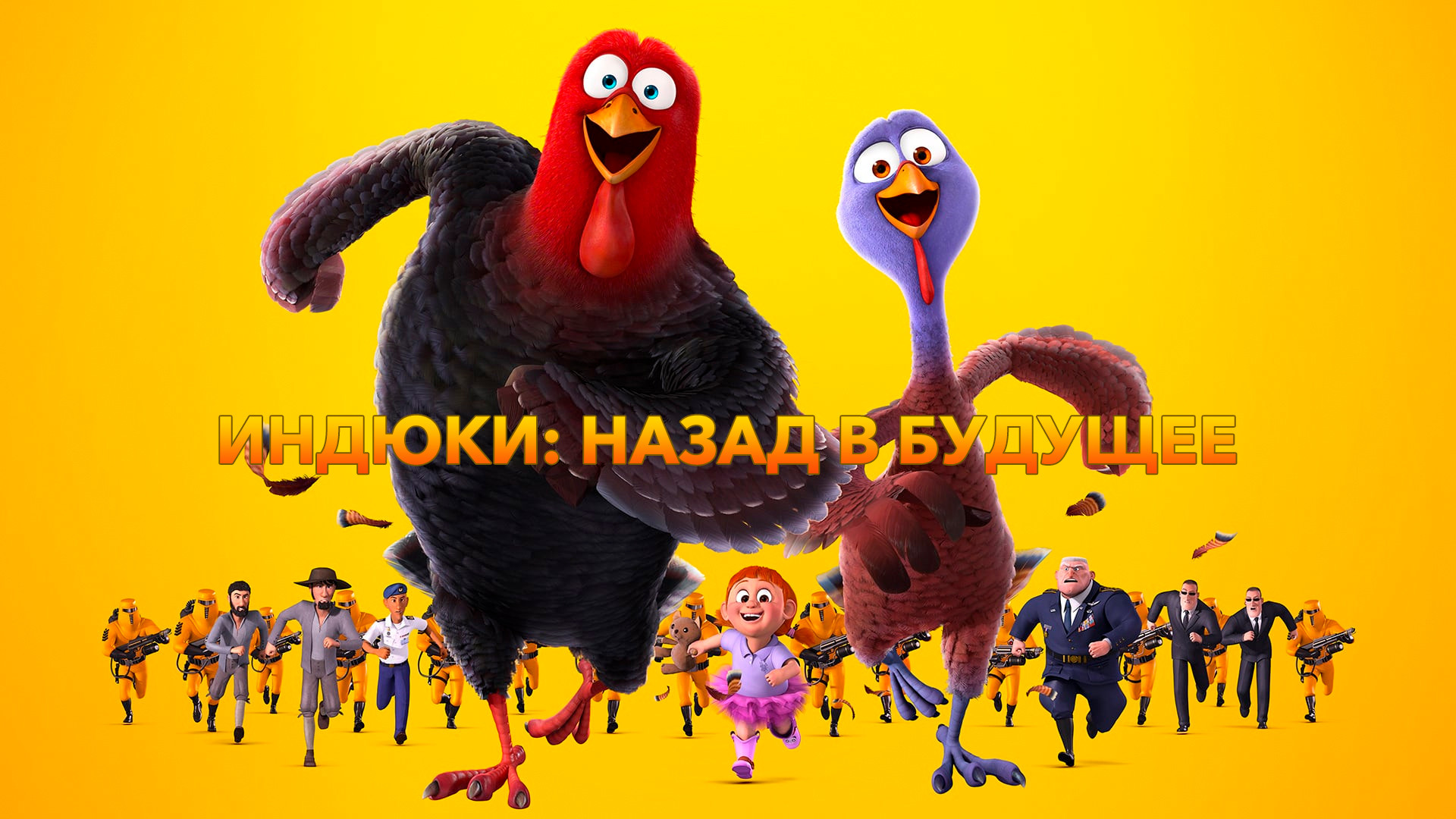 Хортон (мультфильм, 2008) смотреть онлайн в хорошем качестве HD (720) /  Full HD (1080)