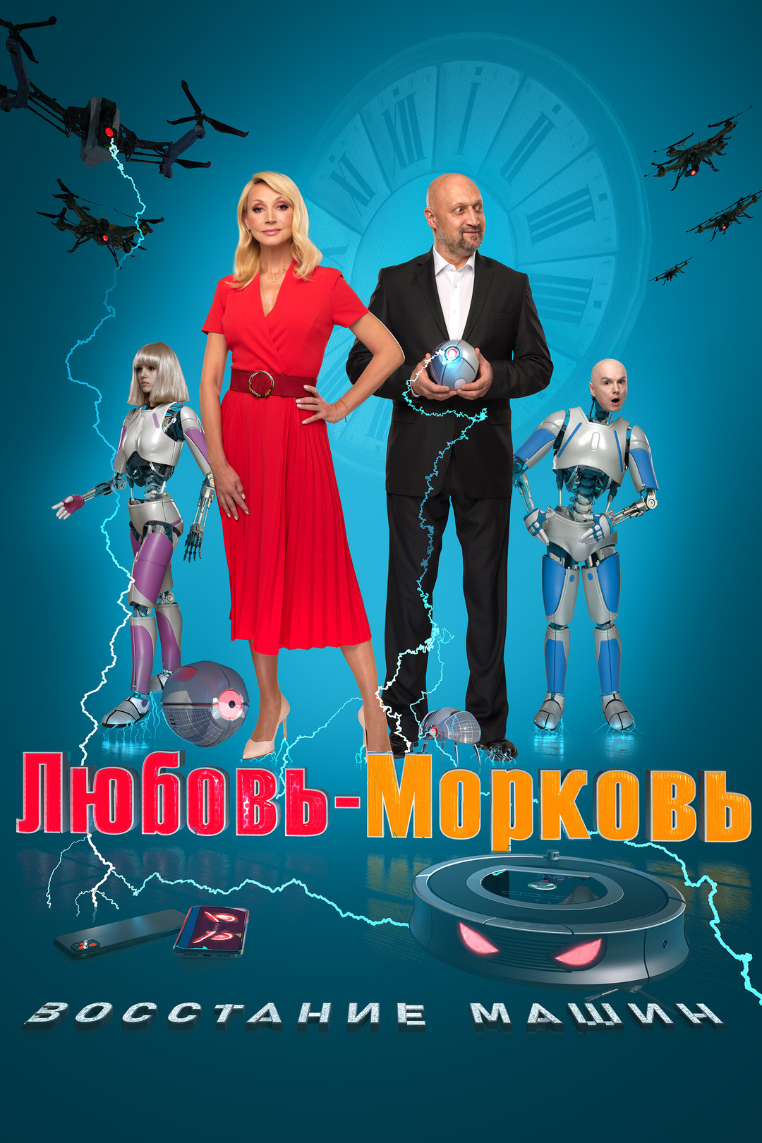 (НЕ)идеальный мужчина (2020)