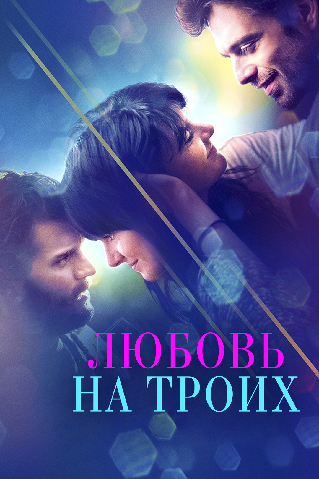 После (2019)