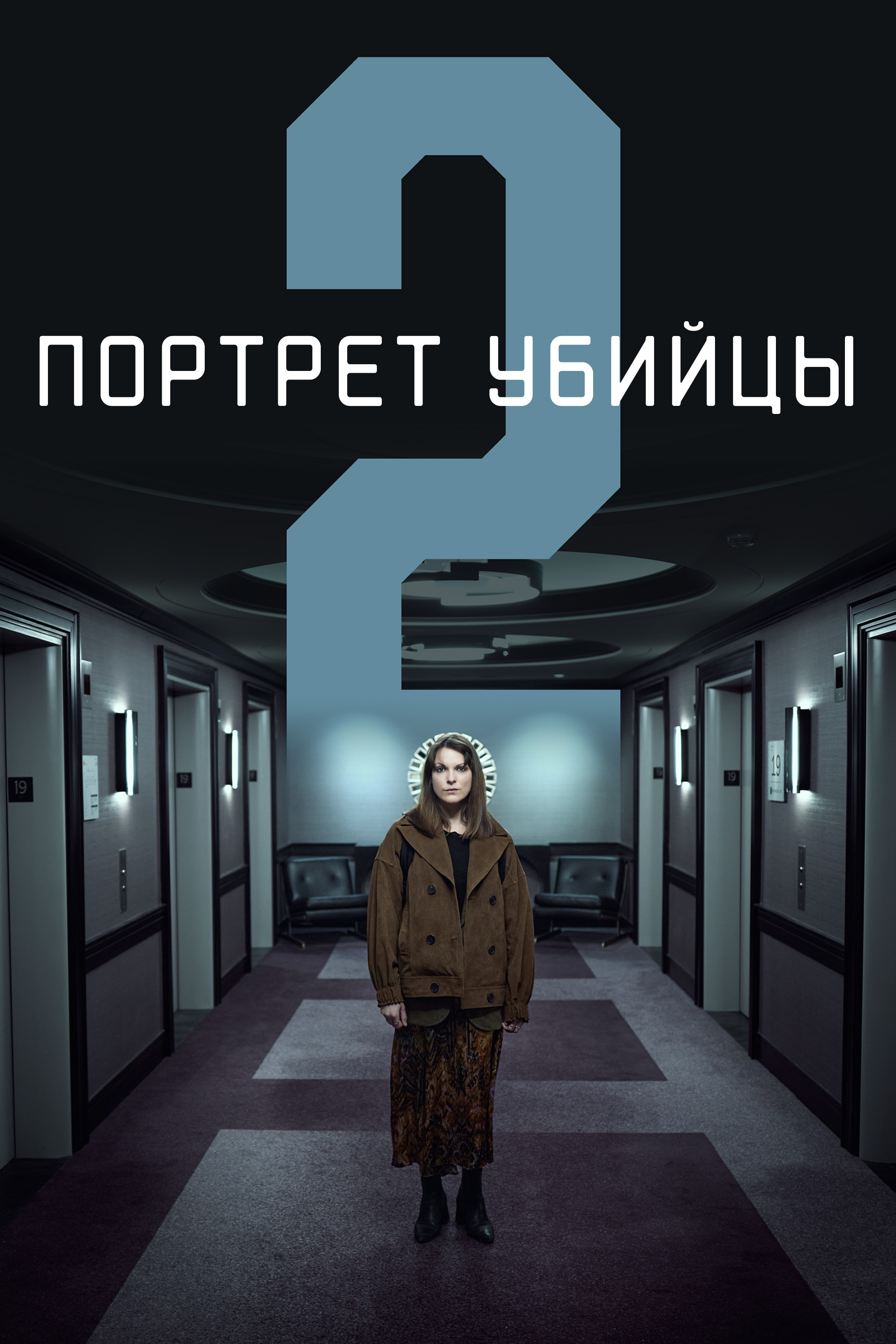 Сериал «Прослушка» 1 сезон 9 серия смотреть бесплатно онлайн в хорошем качестве