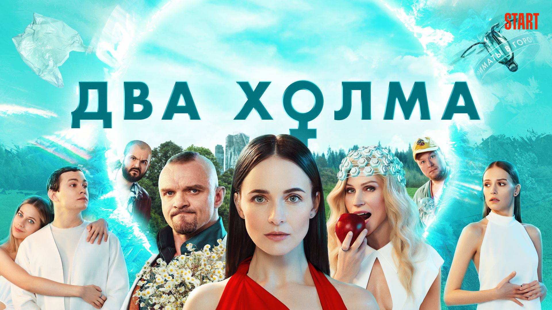 Смотреть сериал двойка 1 сезон