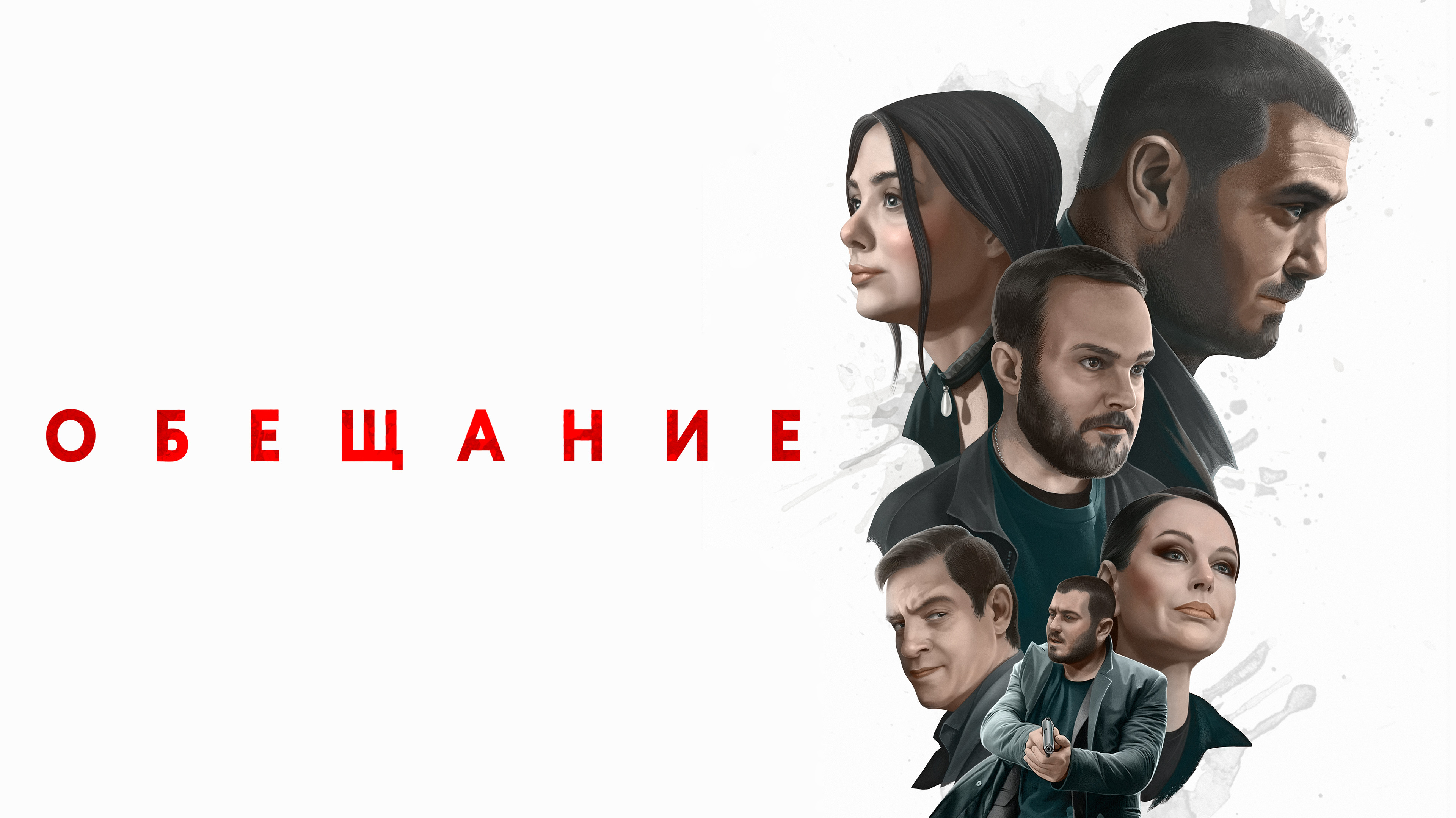 обещание 2023. обещание 2023. забег обещания 2023 год. Hd movies 2023. обещание лакорн.