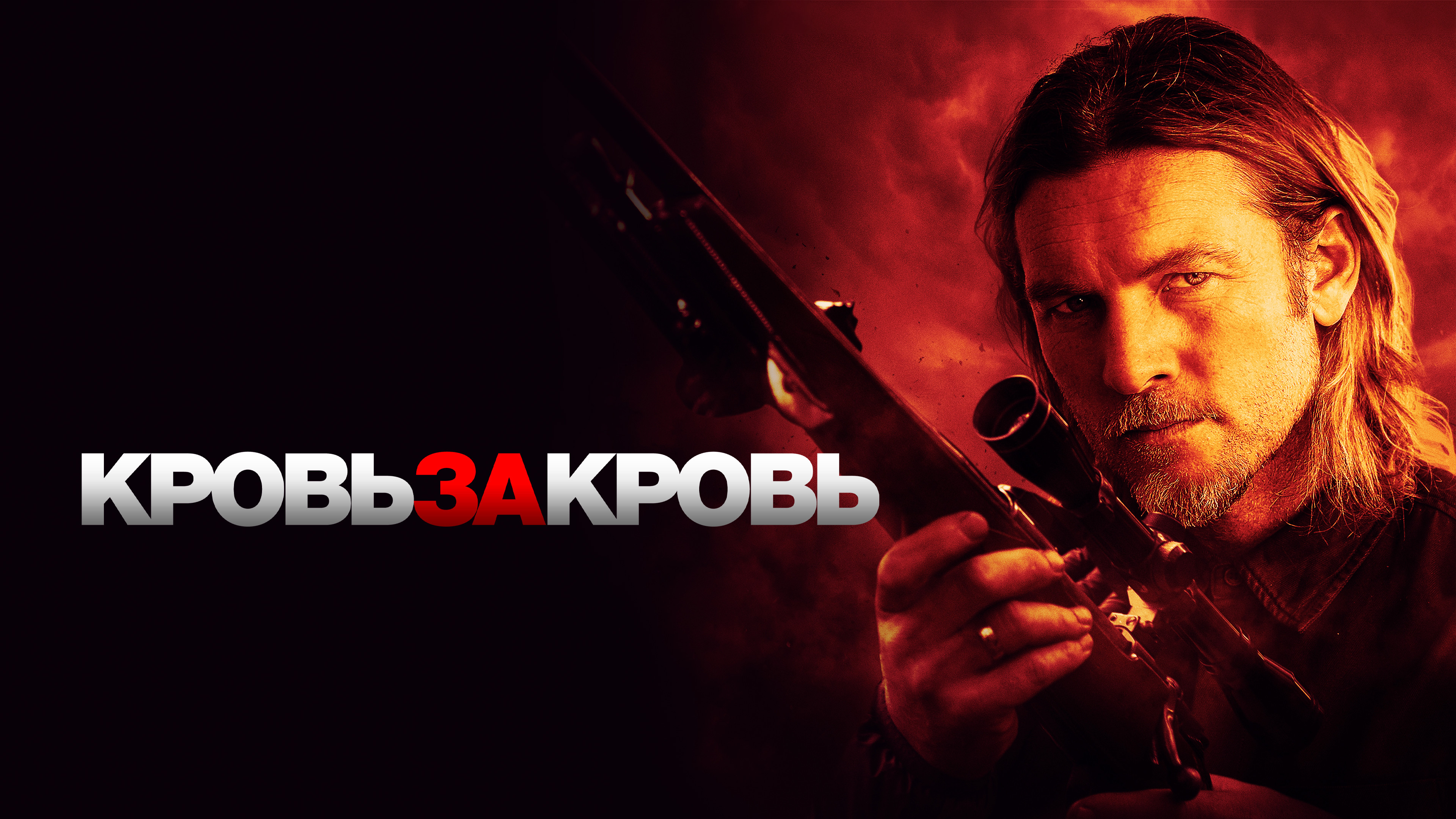 Барри пеппер 1998. Бен миллер тройная граница. Тигр боевик 2023. Обои для рабочего стола baadshah movie release. Assassin club 2023.