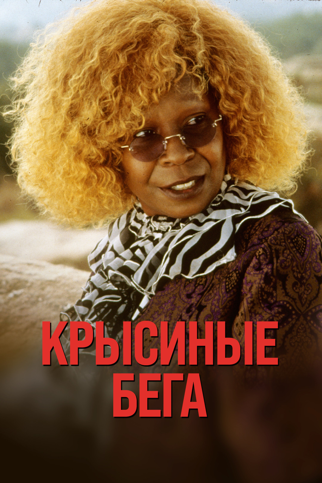 Непристойное Предложение (Фильм, 1993) Смотреть Онлайн В Хорошем.