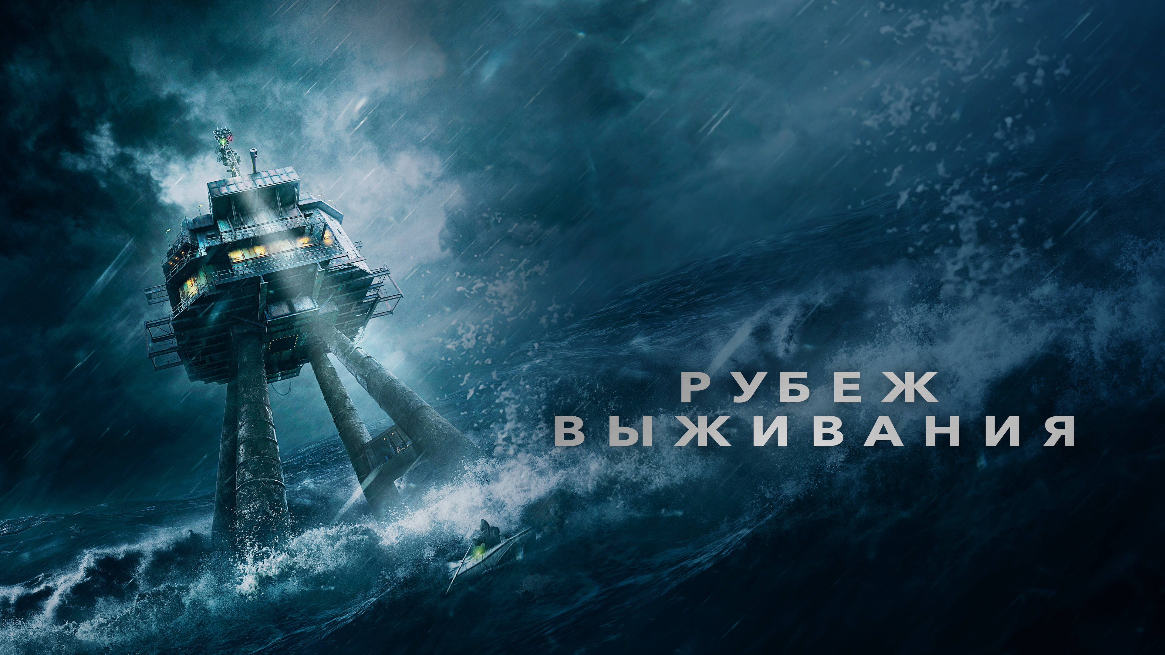 Последний день на Земле (фильм, 2021) — смотреть онлайн в хорошем ...