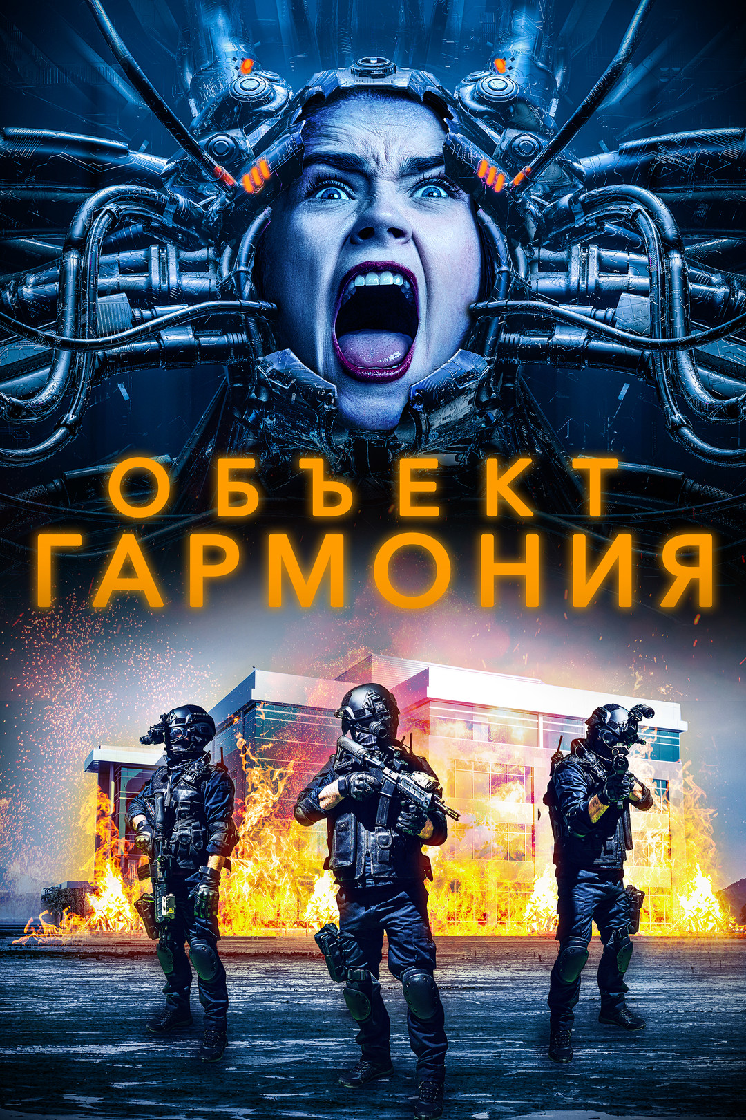 Вирус (2015)