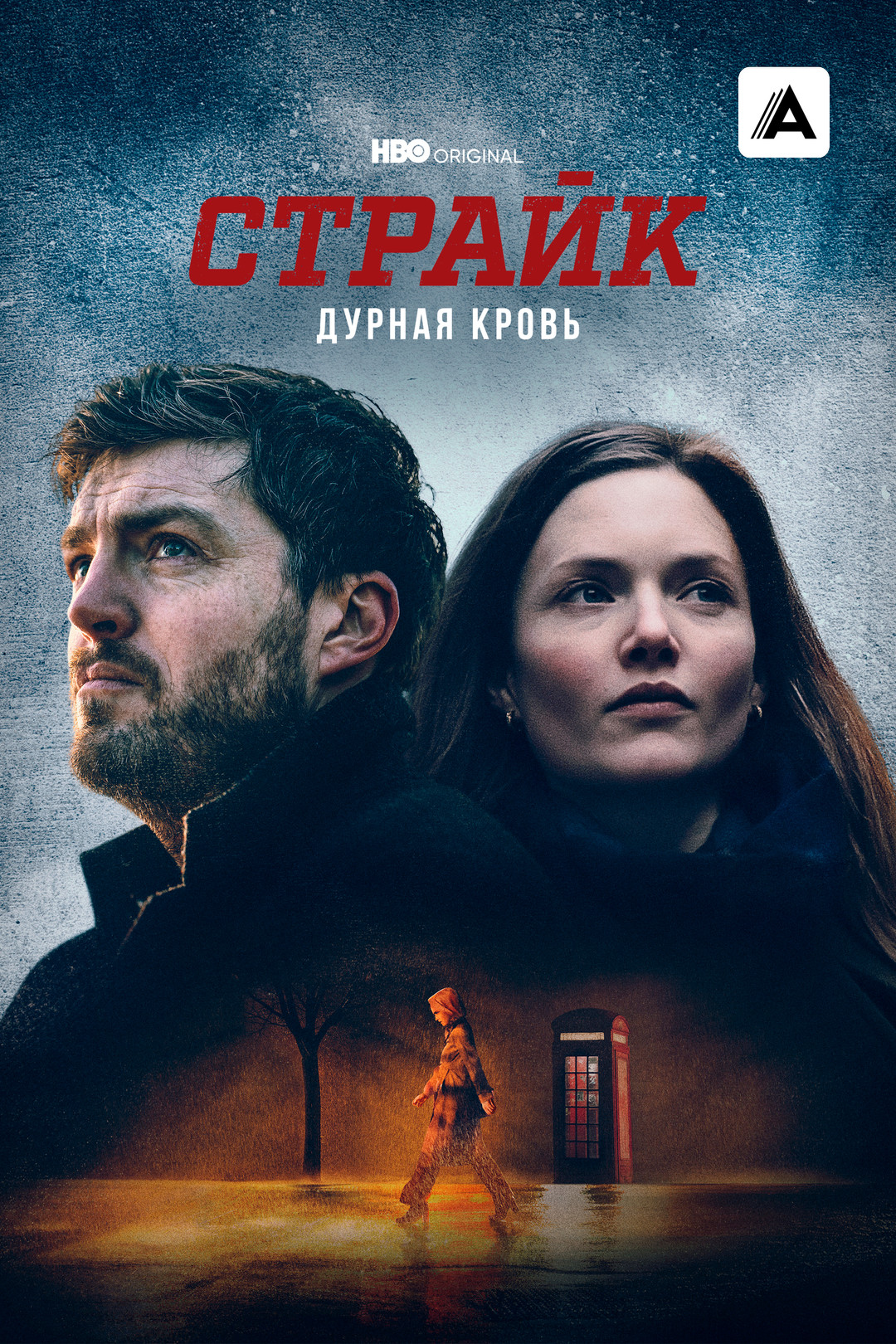 Сериал «Прослушка» 1 сезон 1 серия смотреть бесплатно онлайн в хорошем качестве