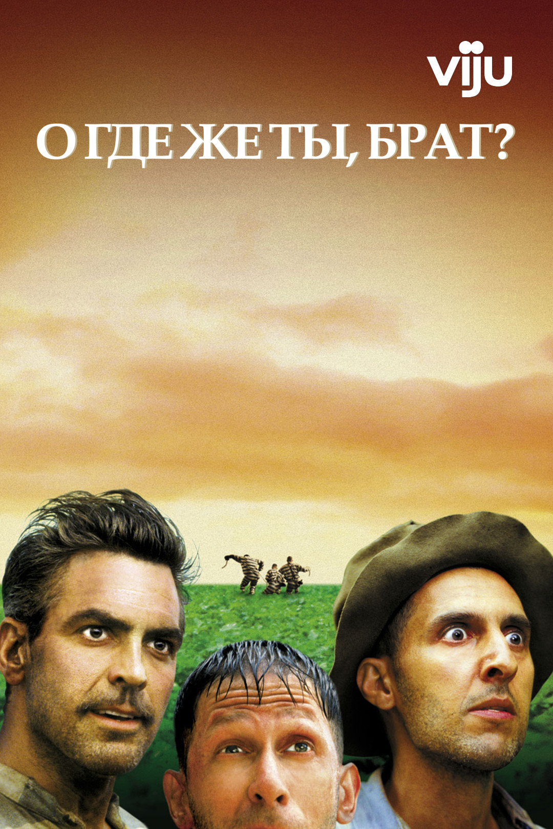 Большой Лебовски (1998)