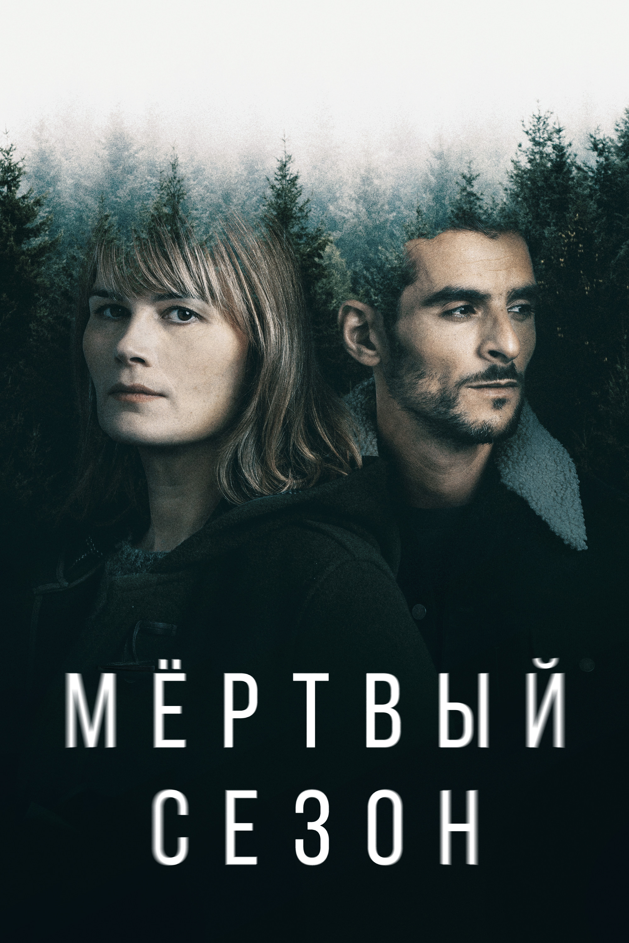 Настоящий детектив 1-4 сезон (2014)