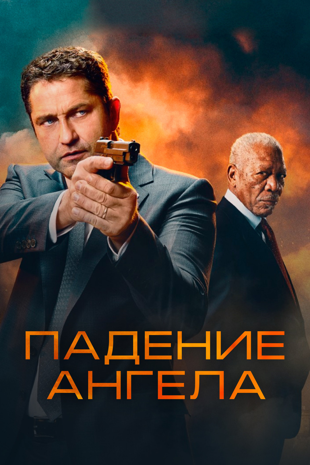 Падения олимпа hd