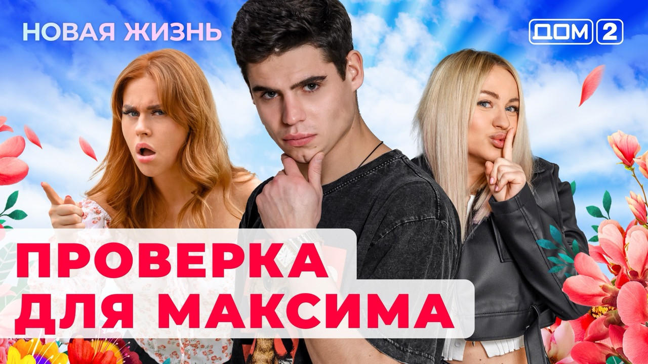 Отзывы и рецензии на сериал Дом-2