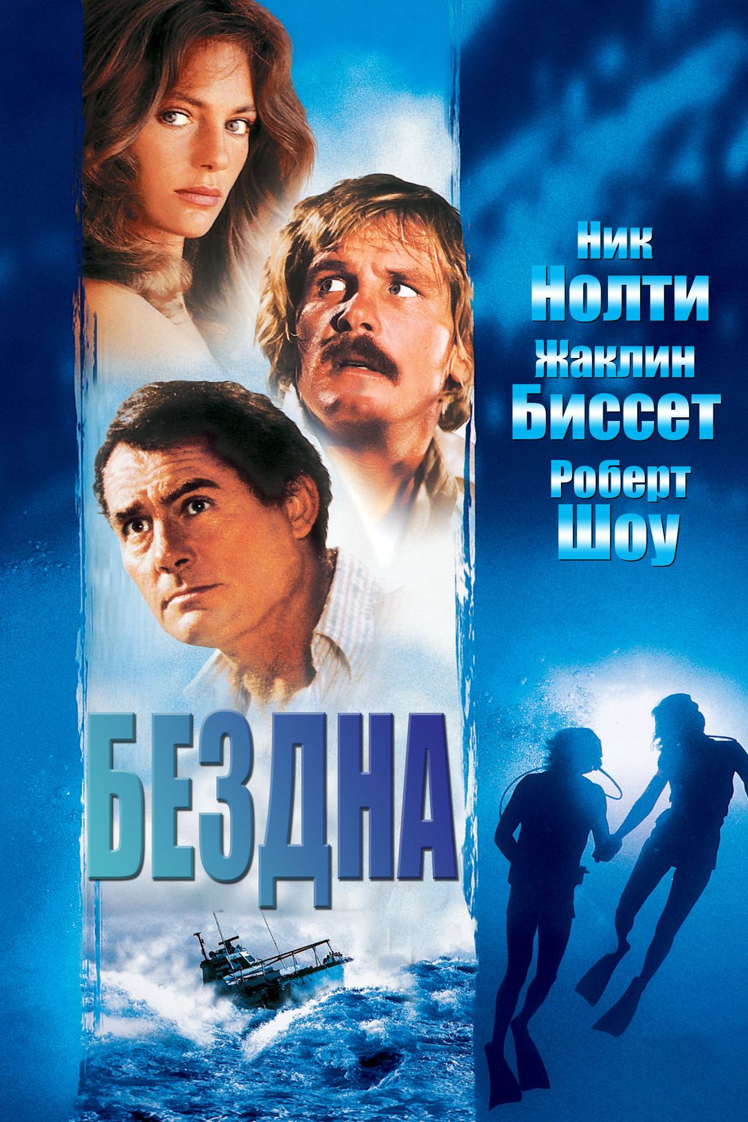 Фильм Мег 2: Бездна () в hd качестве смотреть онлайн бесплатно