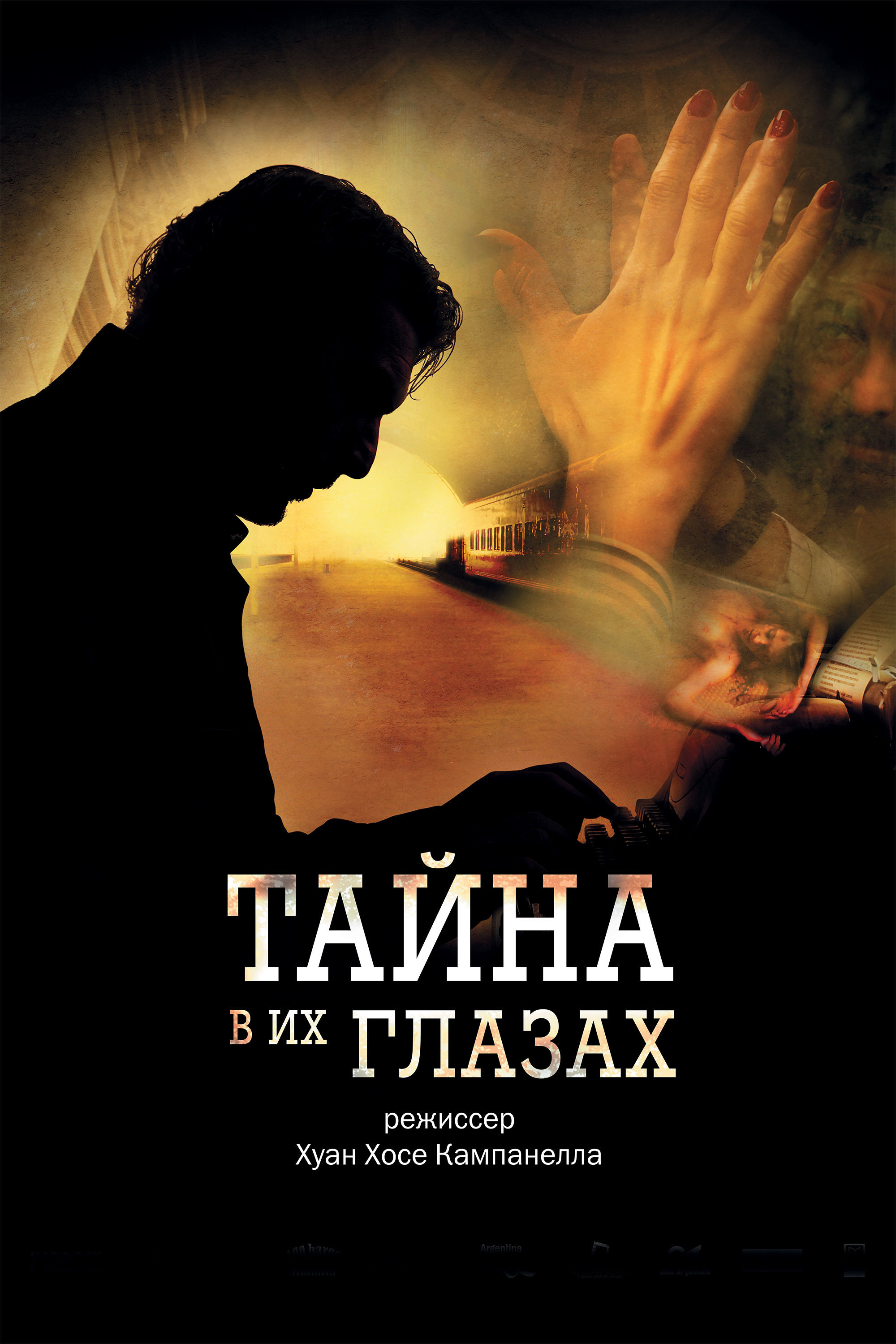 Тайна в их глазах (2015) Гидонлайн