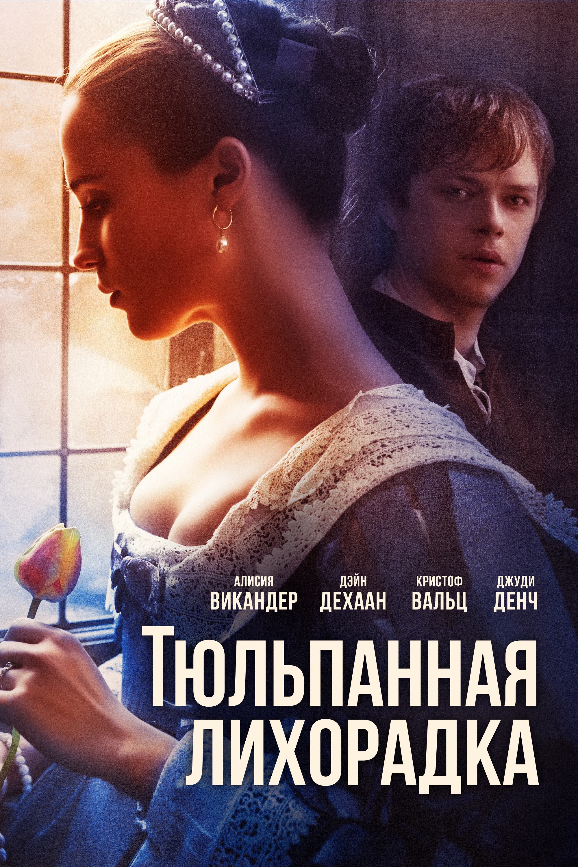 Еще одна из рода Болейн (2008)