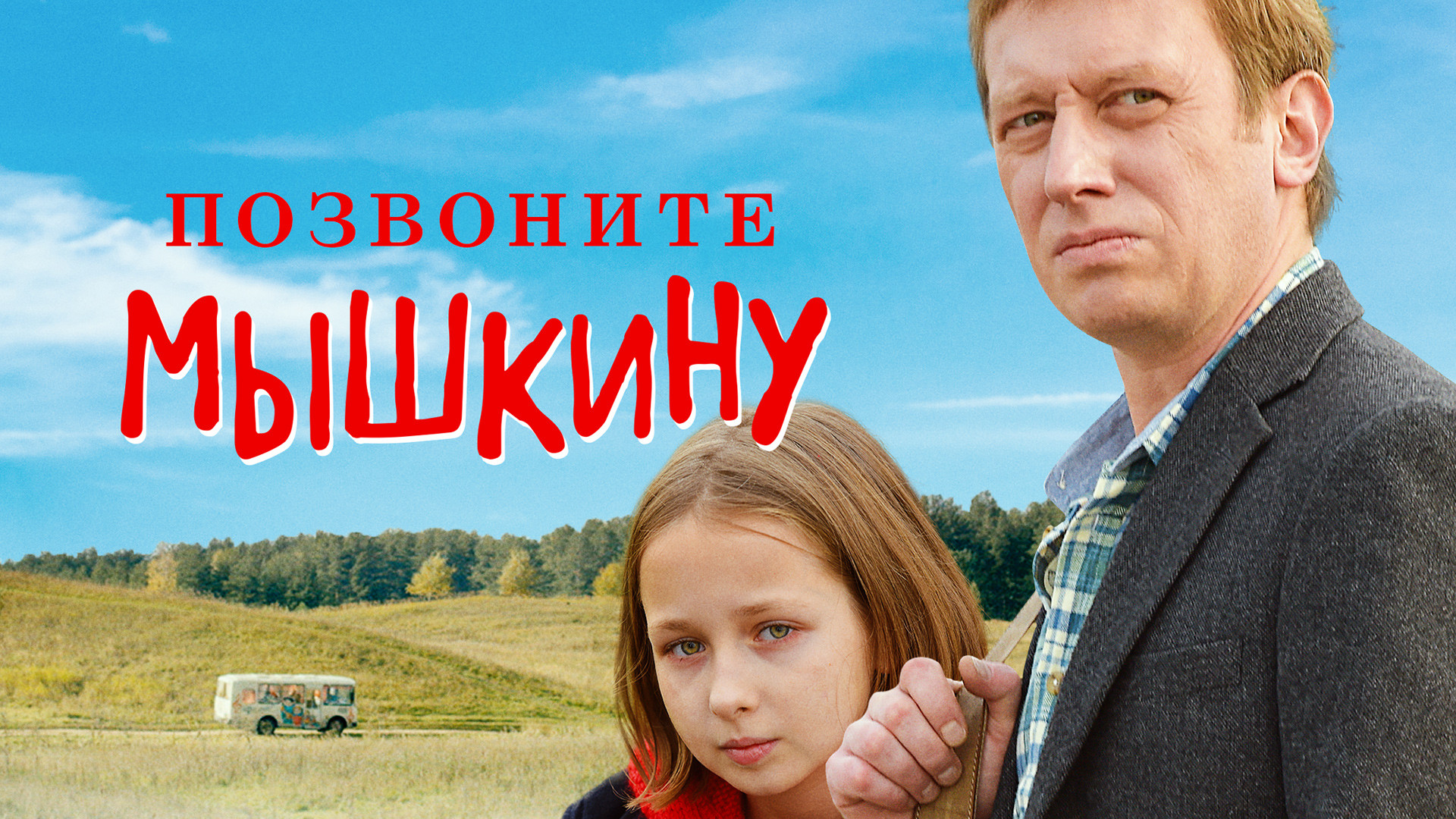 Игры детей взрослого возраста (фильм, 2011) смотреть онлайн в хорошем  качестве HD (720) / Full HD (1080)