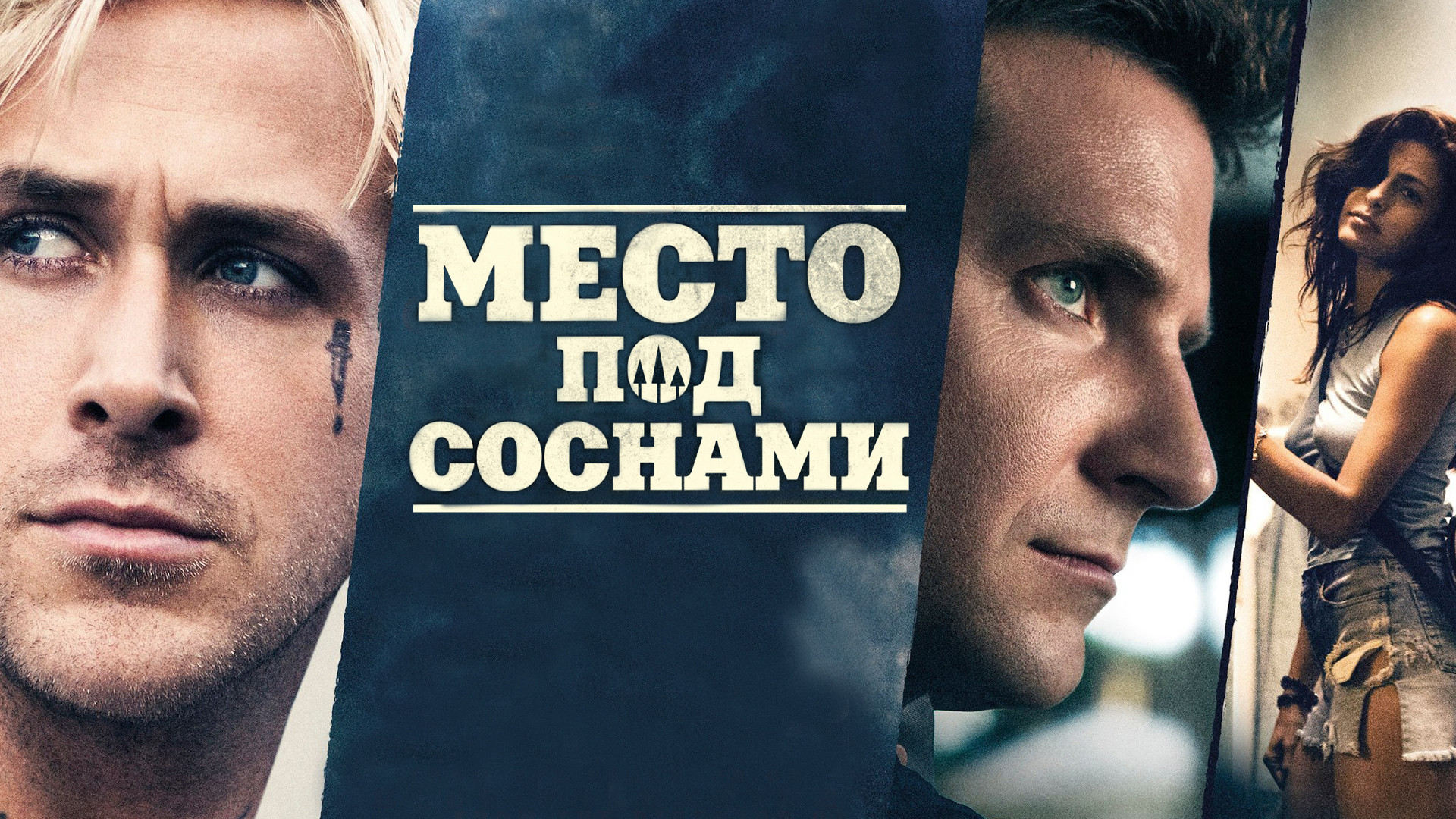 Стрингер (фильм, 2014) смотреть онлайн в хорошем качестве HD (720) / Full  HD (1080)