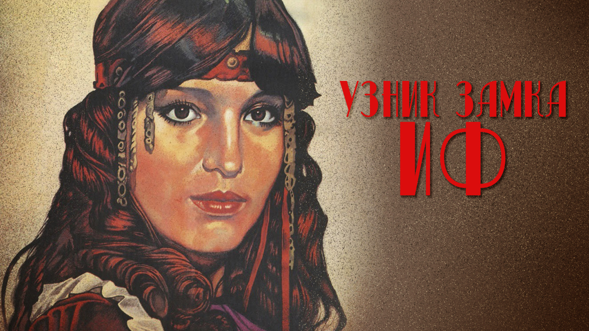 Узник замка Иф (мини-сериал, 1989) — смотреть онлайн все серии подряд в .