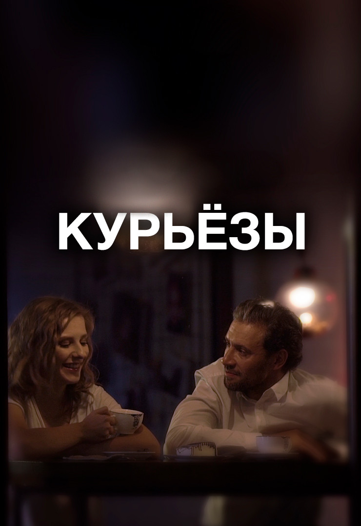 Анна Андрусенко: фильмы и сериалы смотреть онлайн в Okko