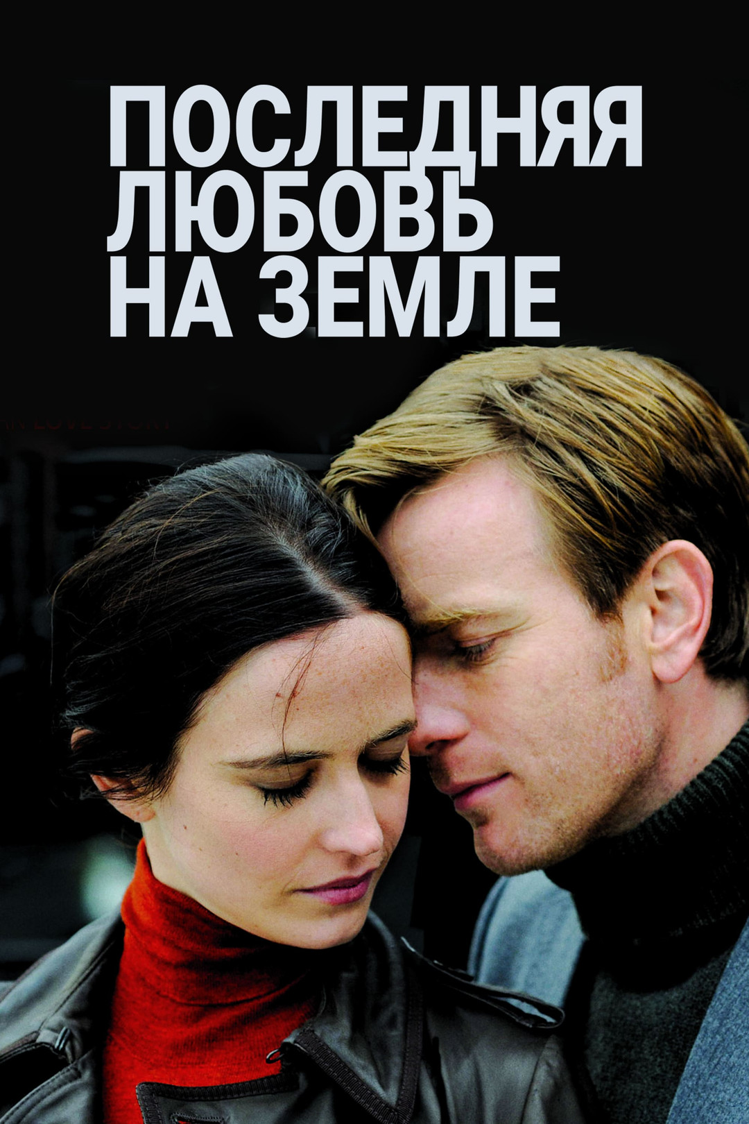 Ищу друга на конец света (фильм, 2012) смотреть онлайн в хорошем качестве  HD (720) / Full HD (1080)