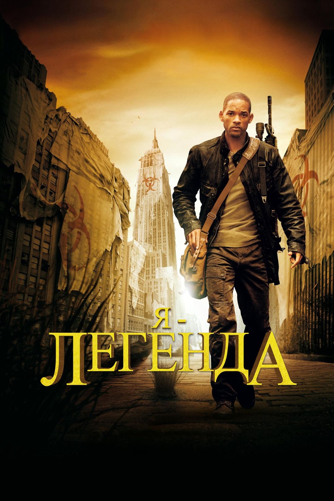 Я - легенда (фильм, 2007) смотреть онлайн в хорошем качестве HD (720) /  Full HD (1080)