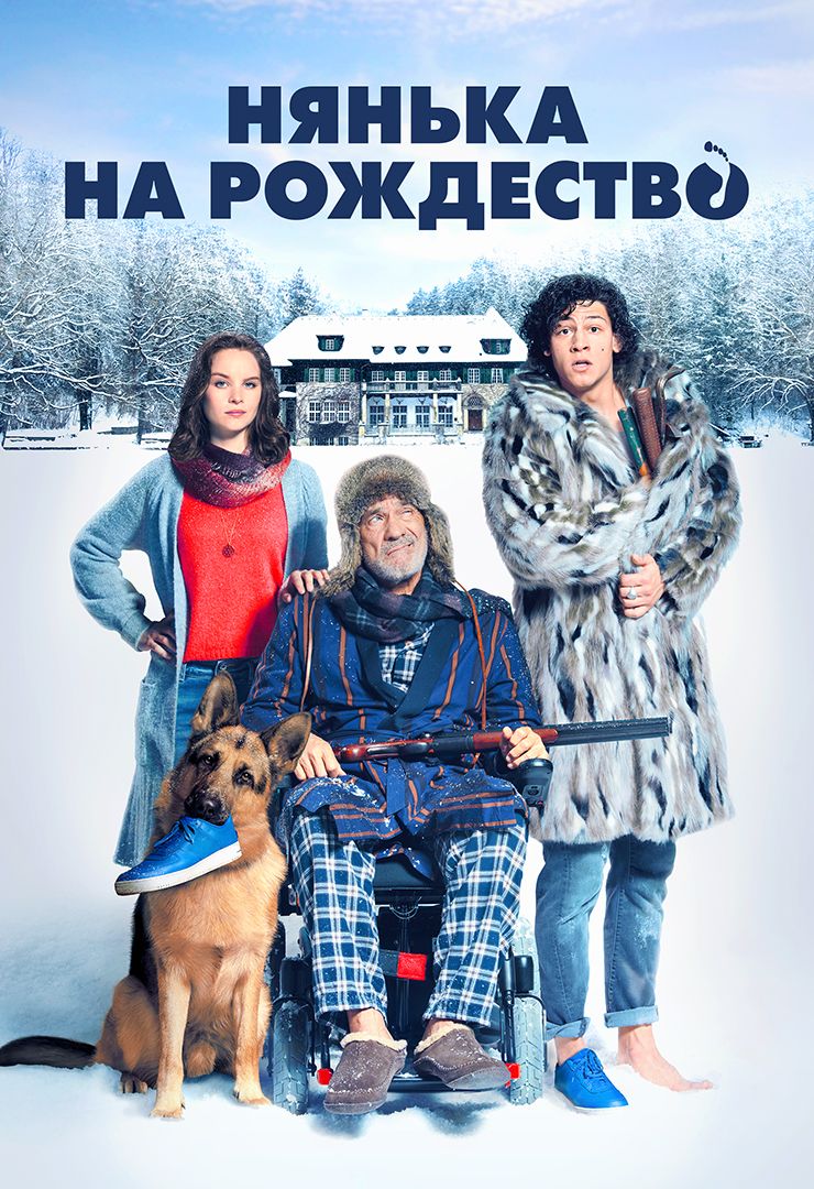 Нянька на рождество (фильм, 2018) смотреть онлайн в хорошем качестве HD  (720) / Full HD (1080)