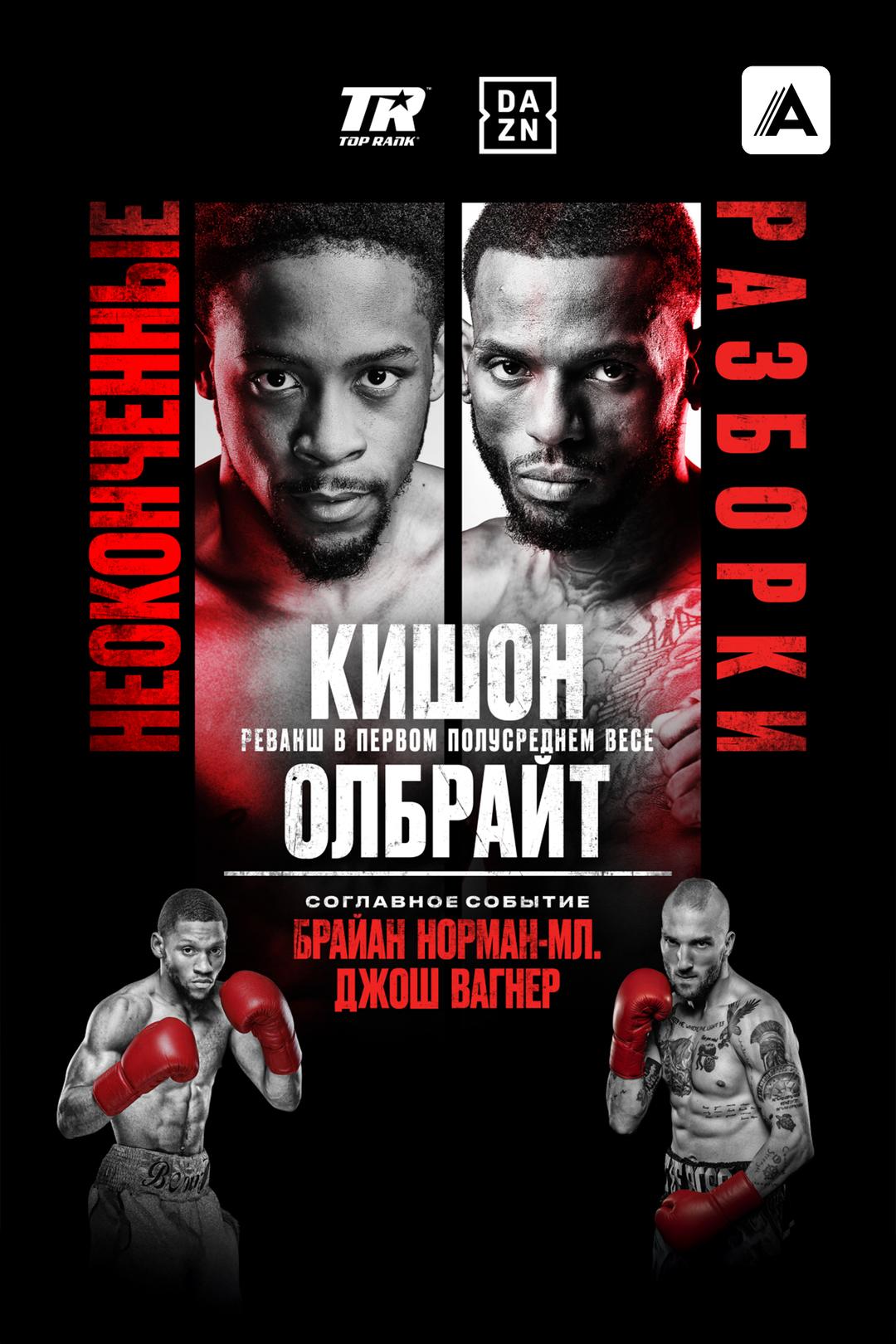 Кишон Дэвис vs Нахир Олбрайт