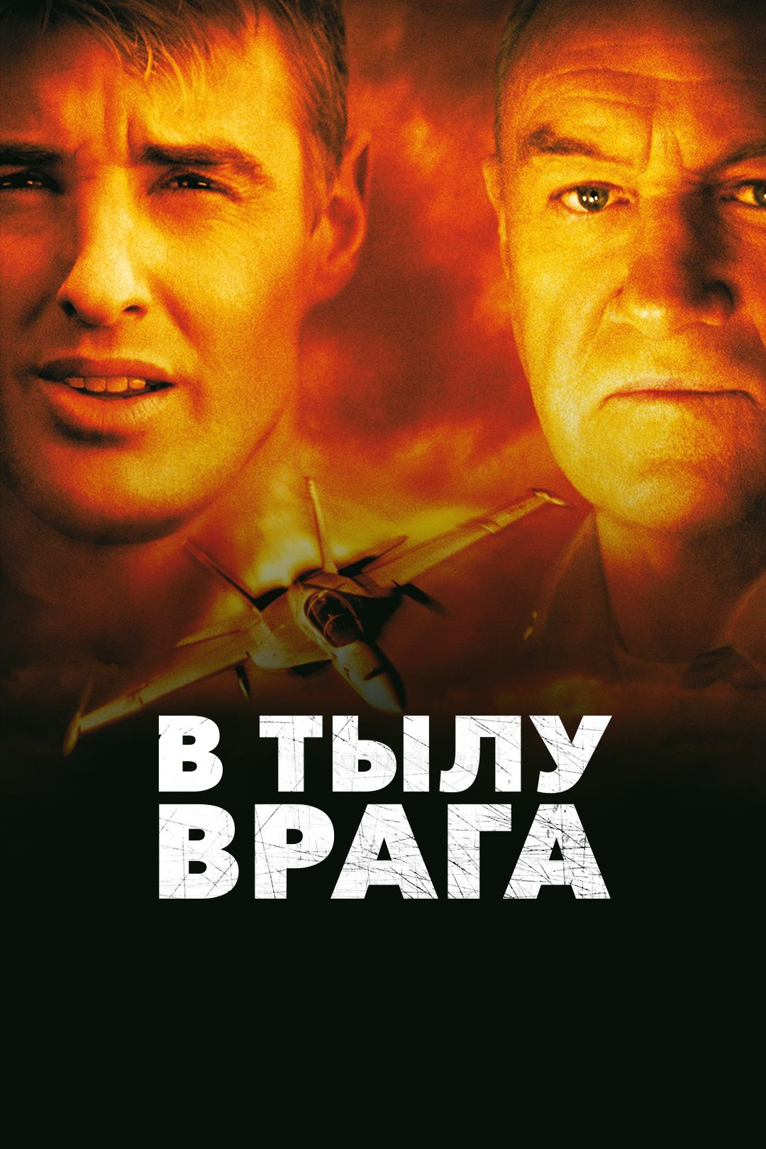 В тылу врага (фильм, 2001) смотреть онлайн в хорошем качестве HD (720) /  Full HD (1080)