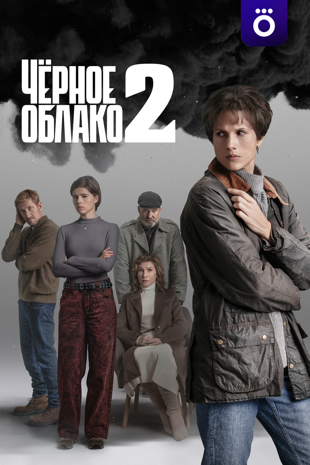 Черное облако