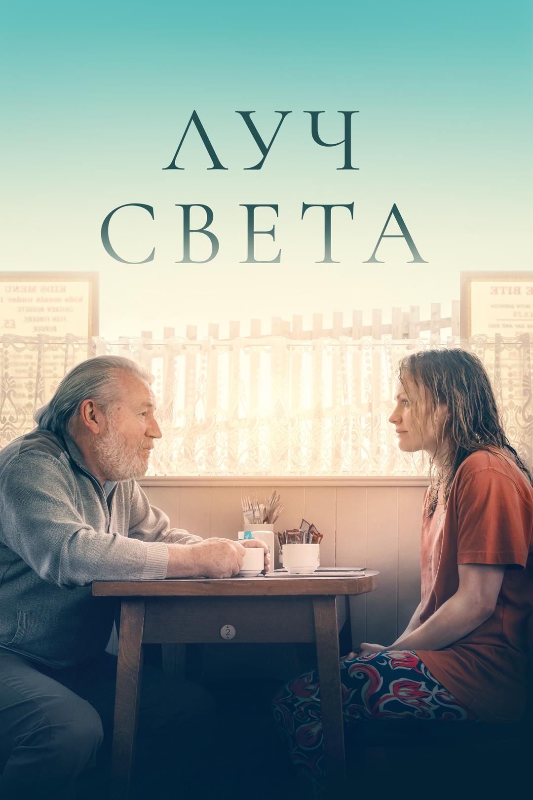 Луч света