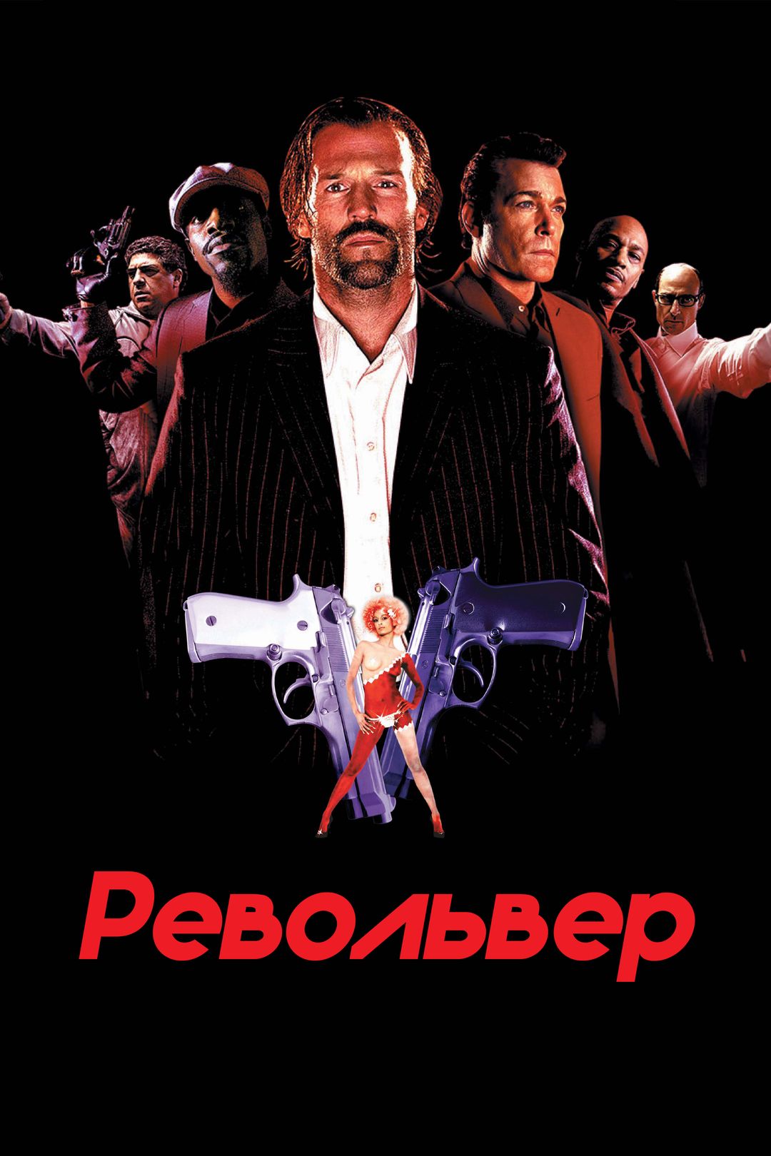 Револьвер (фильм, 2005) смотреть онлайн в хорошем качестве HD (720) / Full  HD (1080)