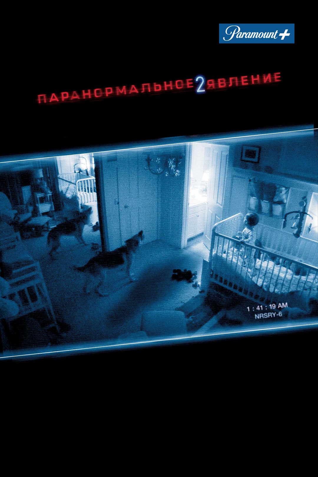 Паранормальное явление 2 (фильм, 2010) смотреть онлайн в хорошем качестве HD  (720) / Full HD (1080)