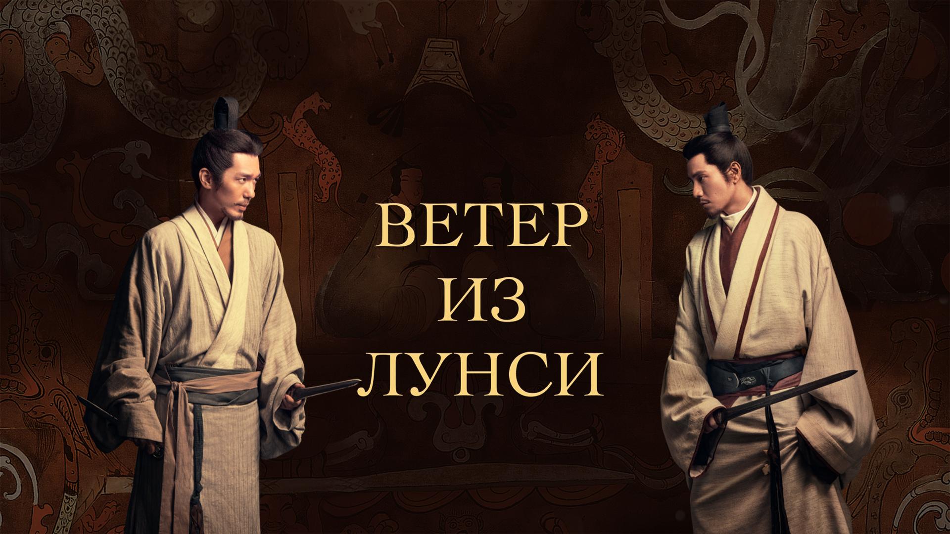 Ветер из Лунси