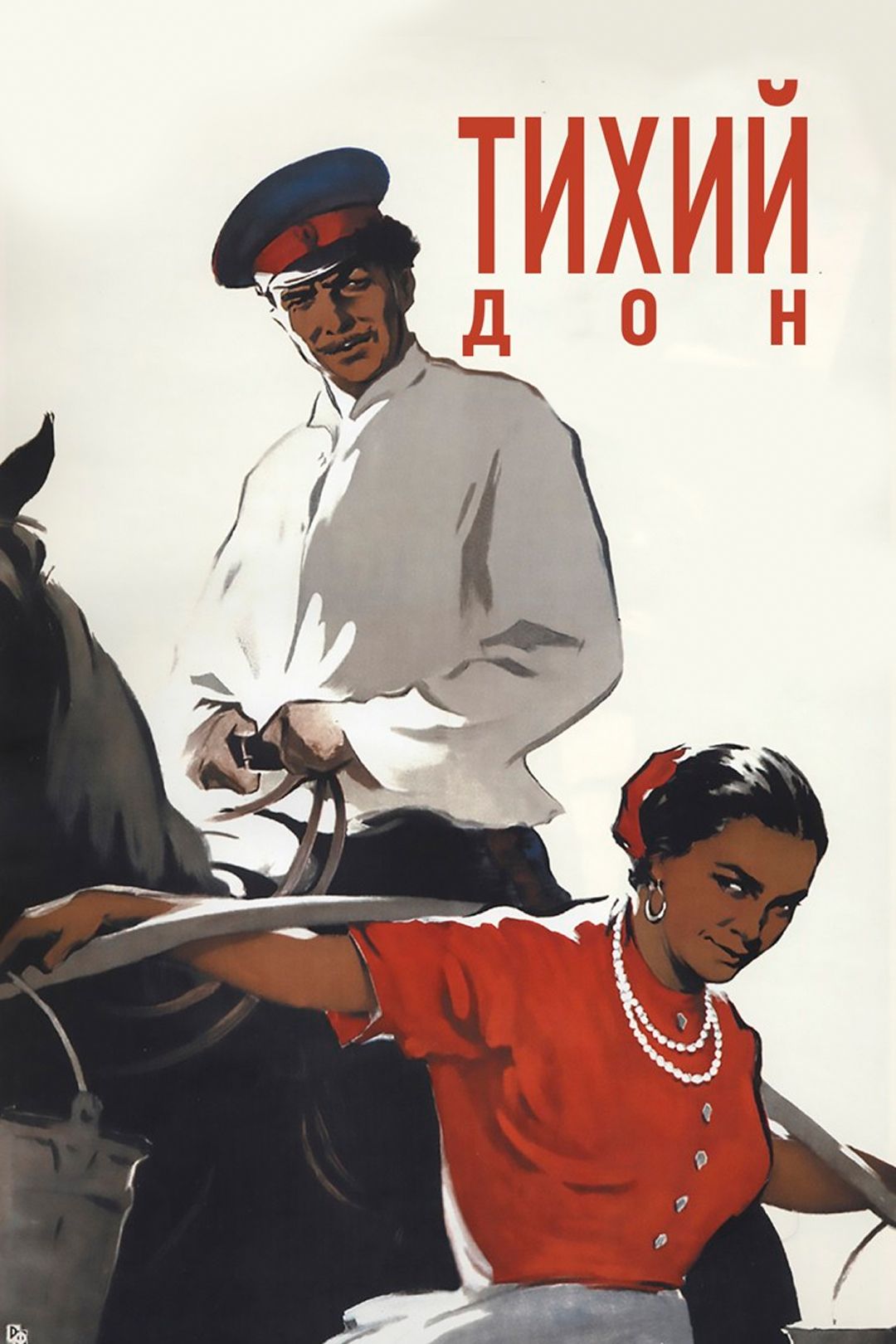 Тихий Дон (фильм, 1957) смотреть онлайн в хорошем качестве