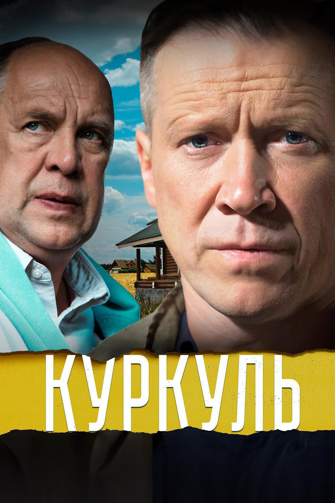 Куркуль