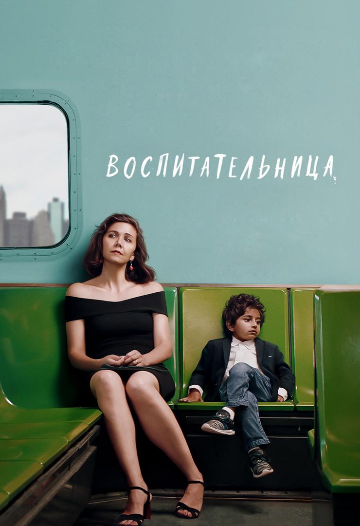 Воспитательница