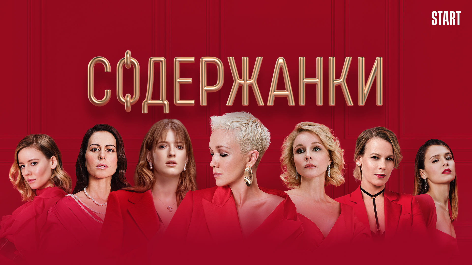 Похожие на сериал «Содержанки» (2019)