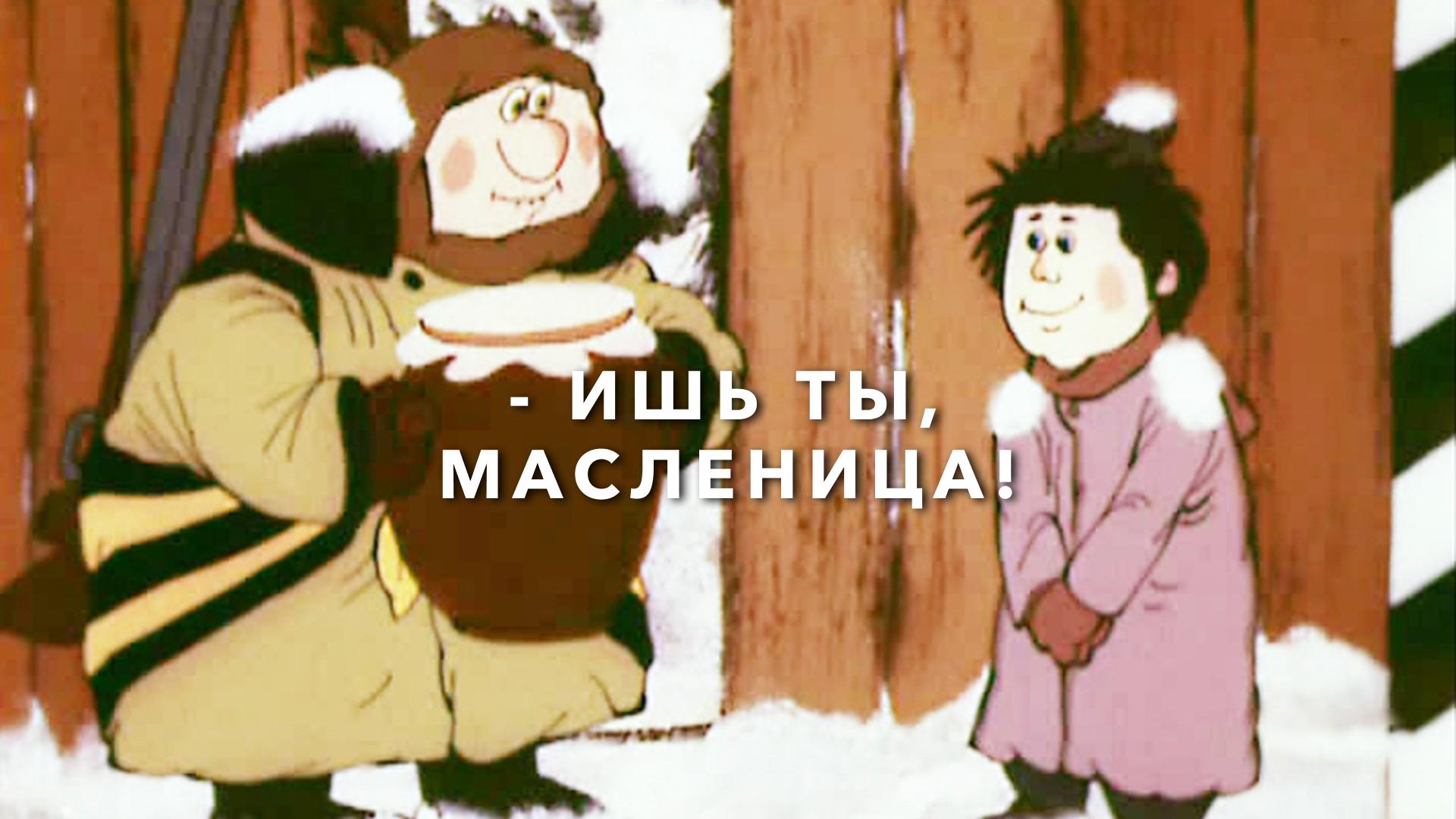 – Ишь ты, Масленица!