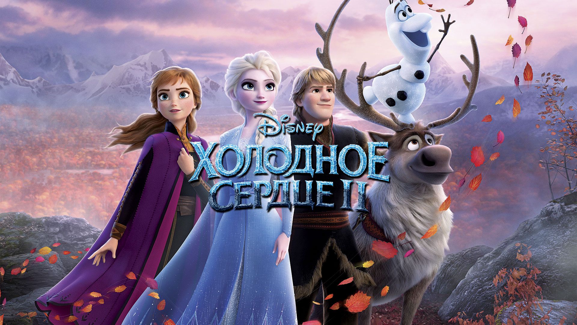 Кукла Disney Frozen Холодное Сердце 2 Анна