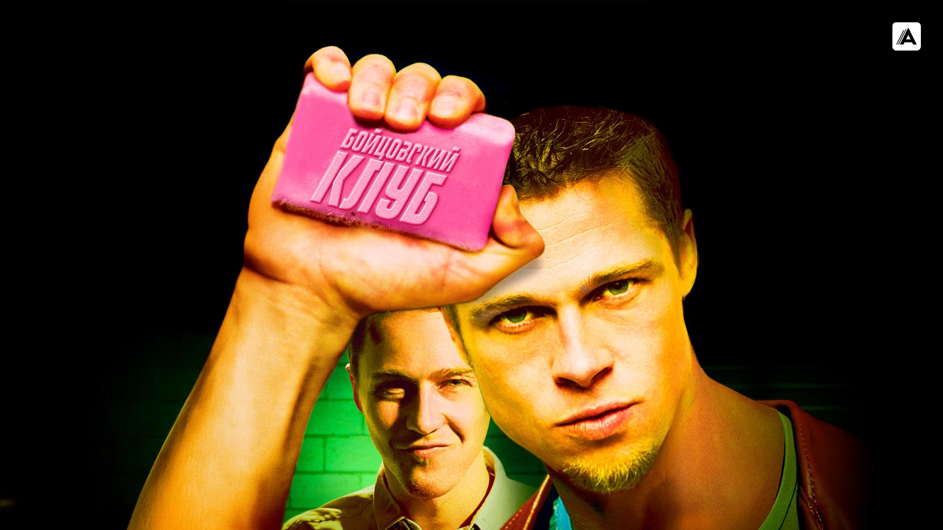 Бойцовский клуб