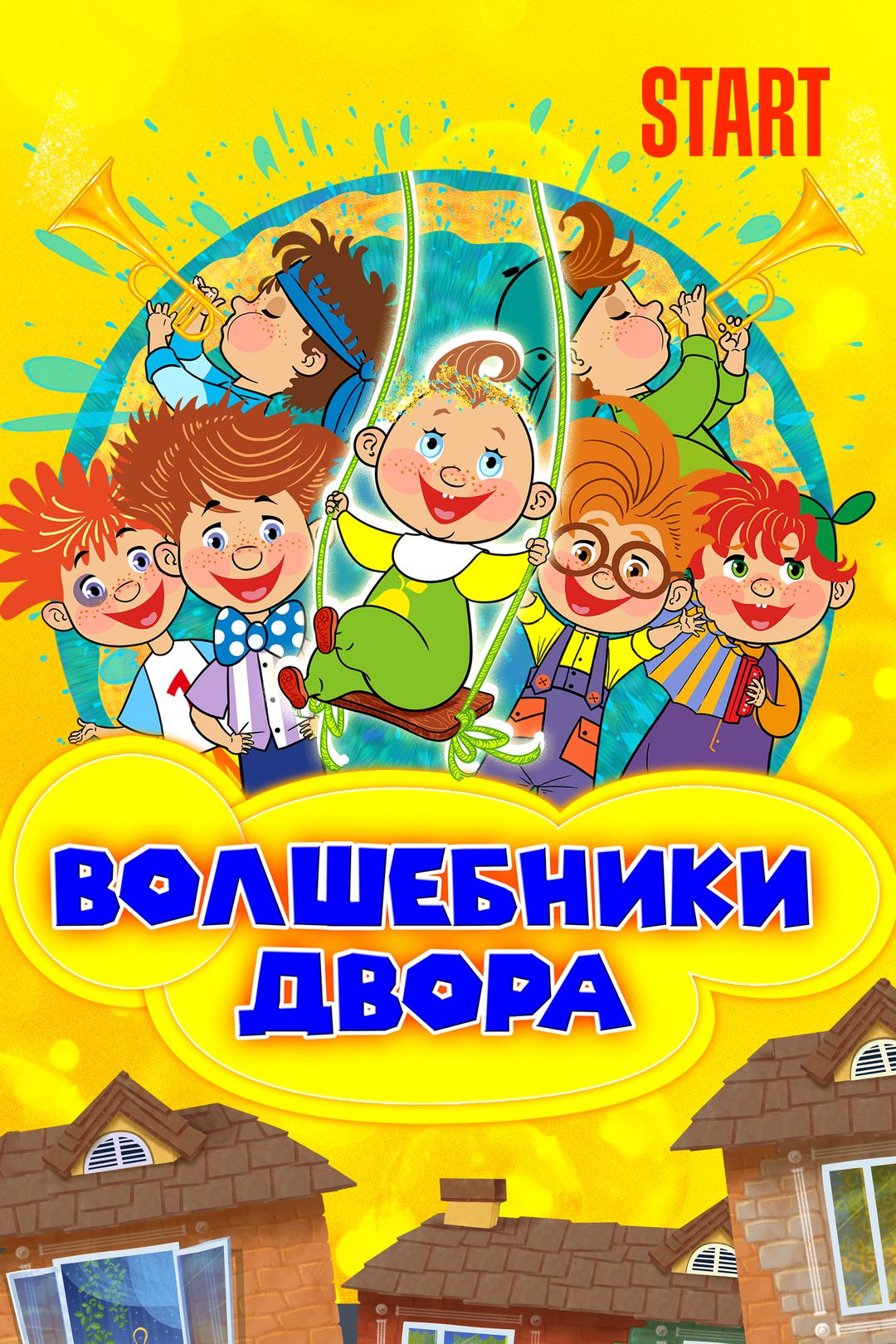 Волшебники двора (мультсериал, 2016, 1 сезон) смотреть онлайн в хорошем  качестве HD (720) / Full HD (1080)