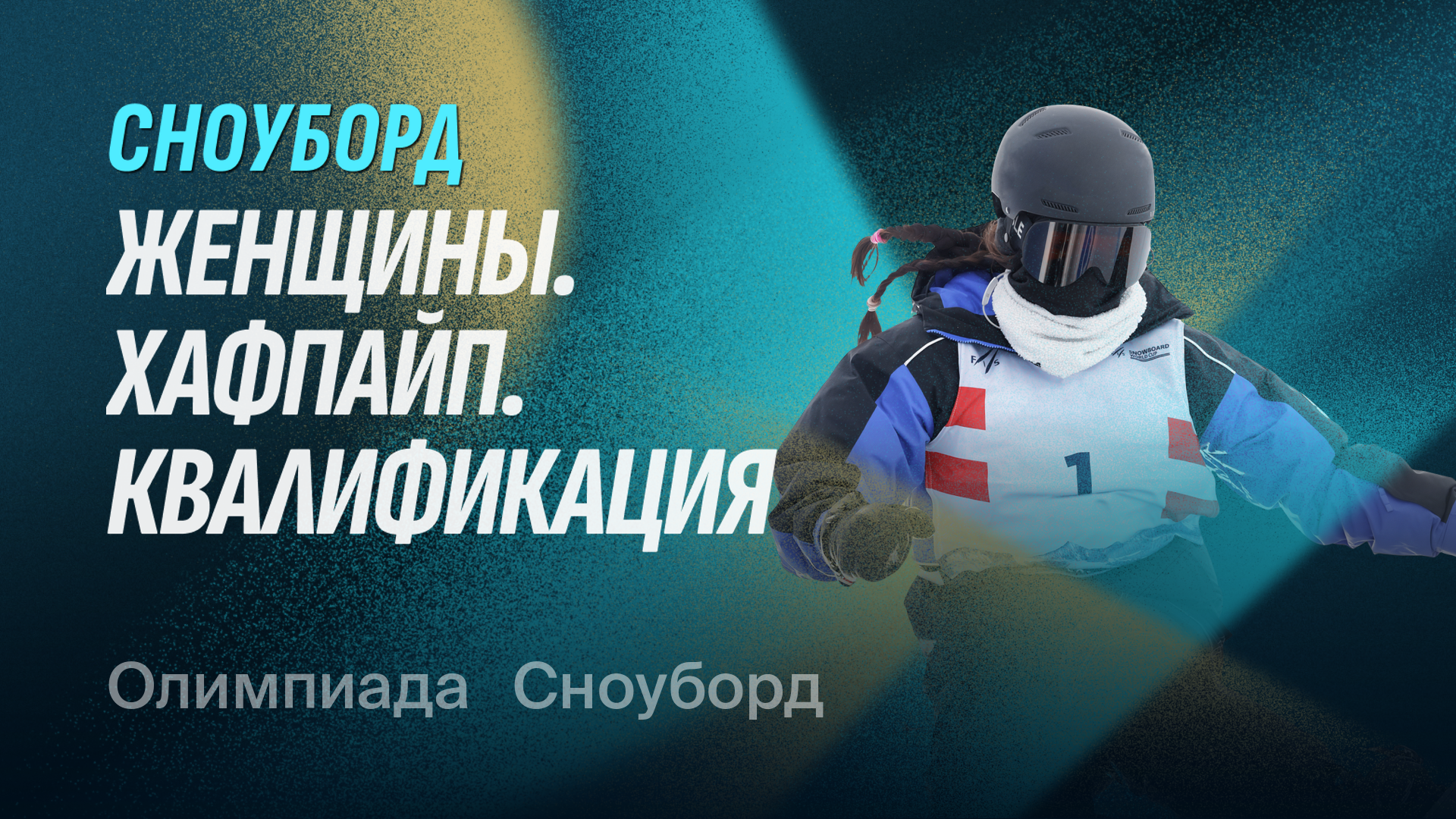 Okko Sport 하프파이프 하이라이트 썸네일